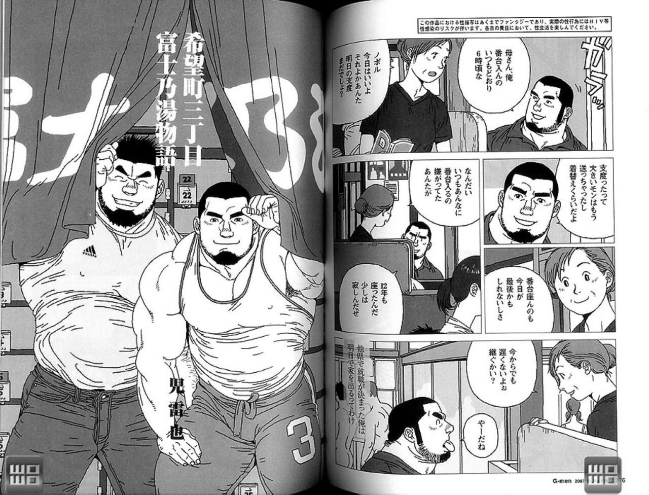 Kibou Machi Sanchoume Fujino Yu Monogatari page 2 full