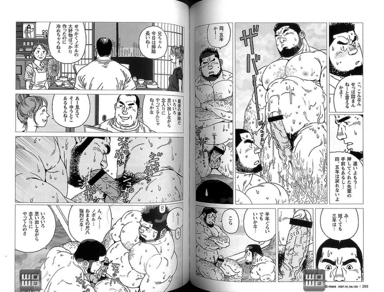 Kibou Machi Sanchoume Fujino Yu Monogatari page 9 full