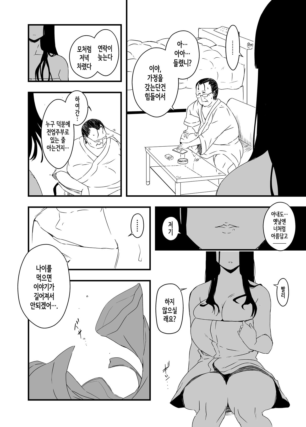Giri no Ane to no 7-kakan Seikatsu 4│의붓 누나와의 7일간 생활 4 page 4 full