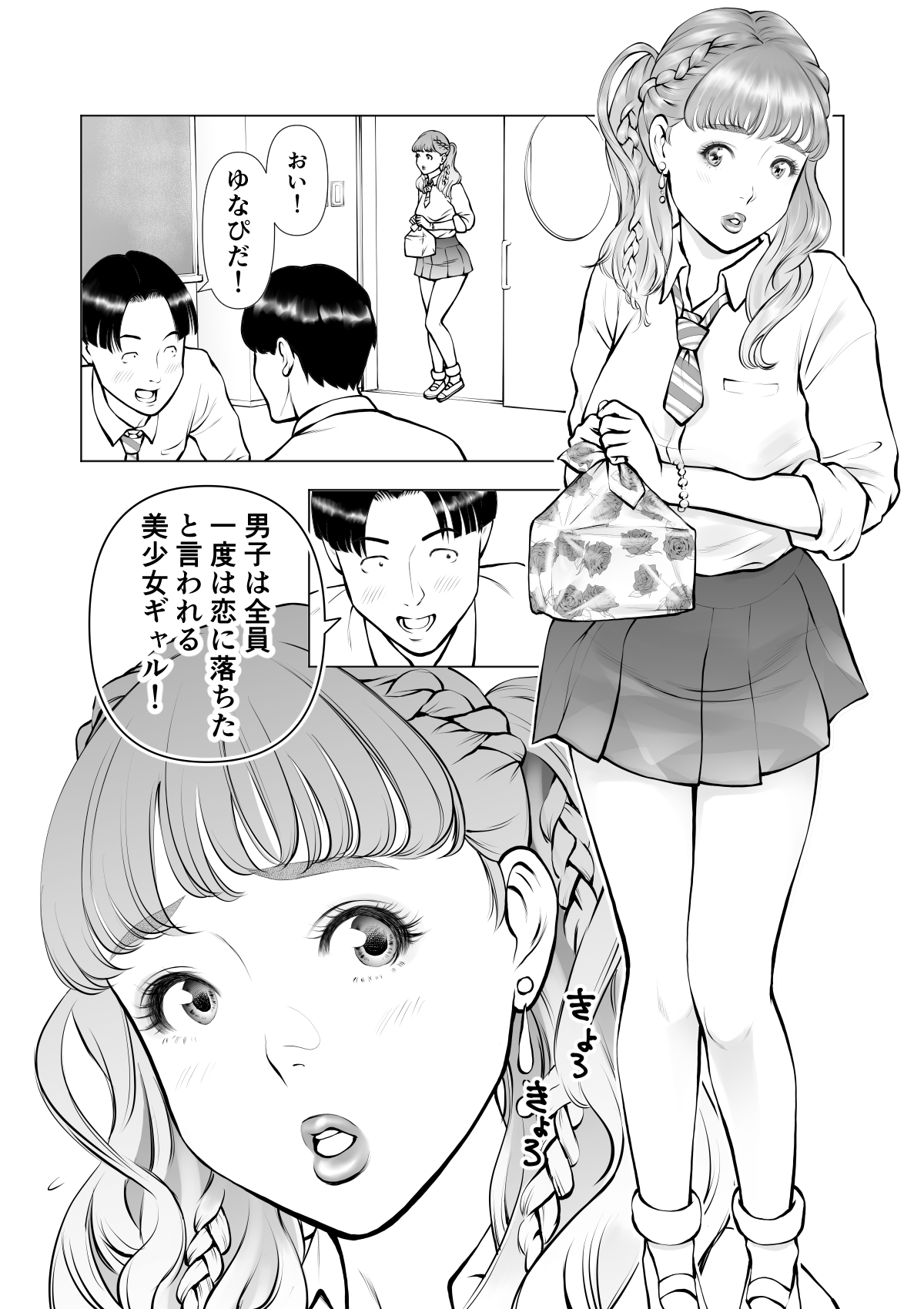 School Caste Saikasou no Boku no Kanojo wa Minna no Akogare no Bishoujo Gal page 4 full