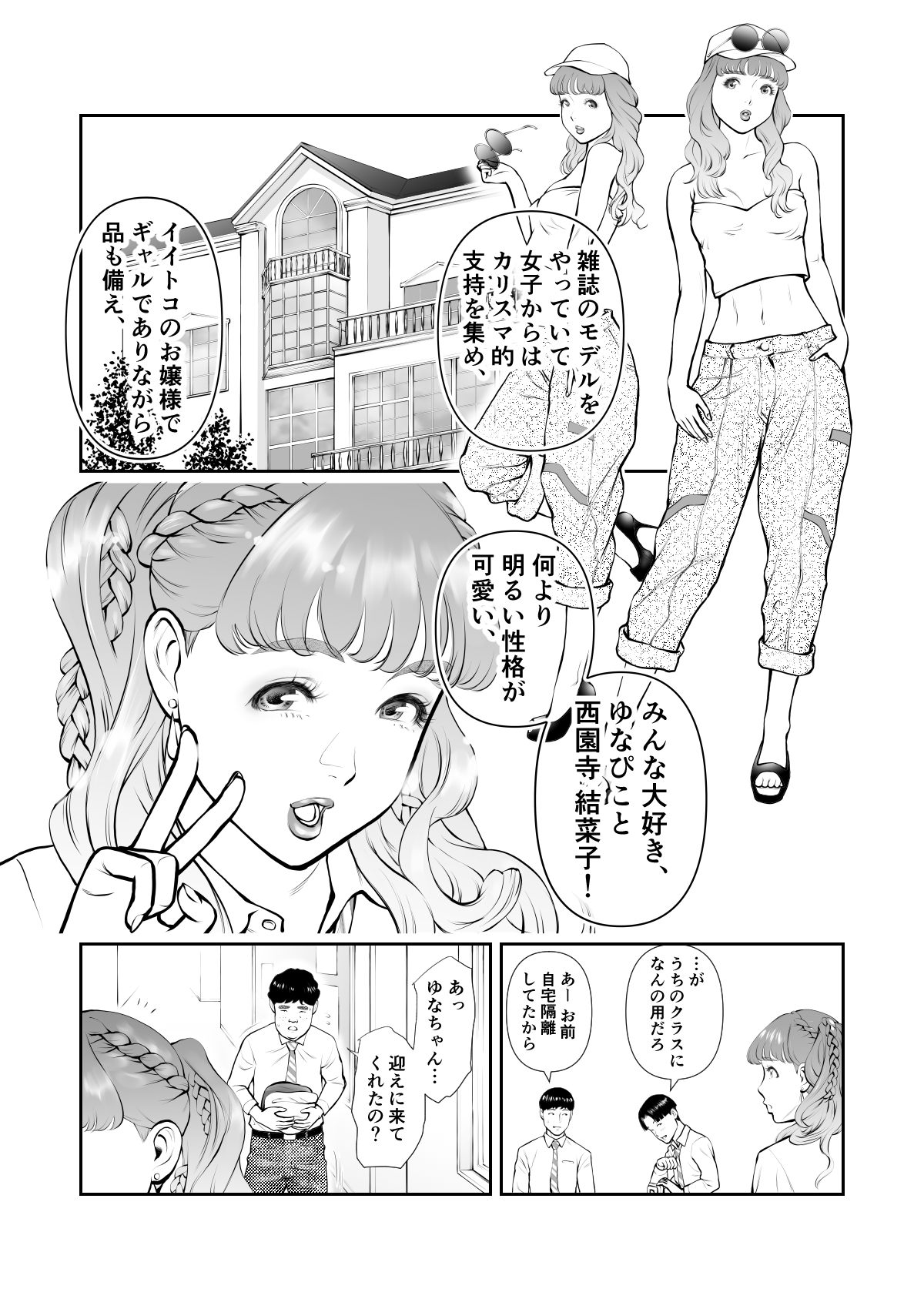 School Caste Saikasou no Boku no Kanojo wa Minna no Akogare no Bishoujo Gal page 5 full