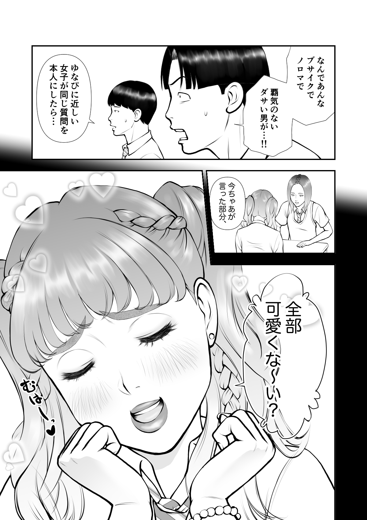 School Caste Saikasou no Boku no Kanojo wa Minna no Akogare no Bishoujo Gal page 7 full
