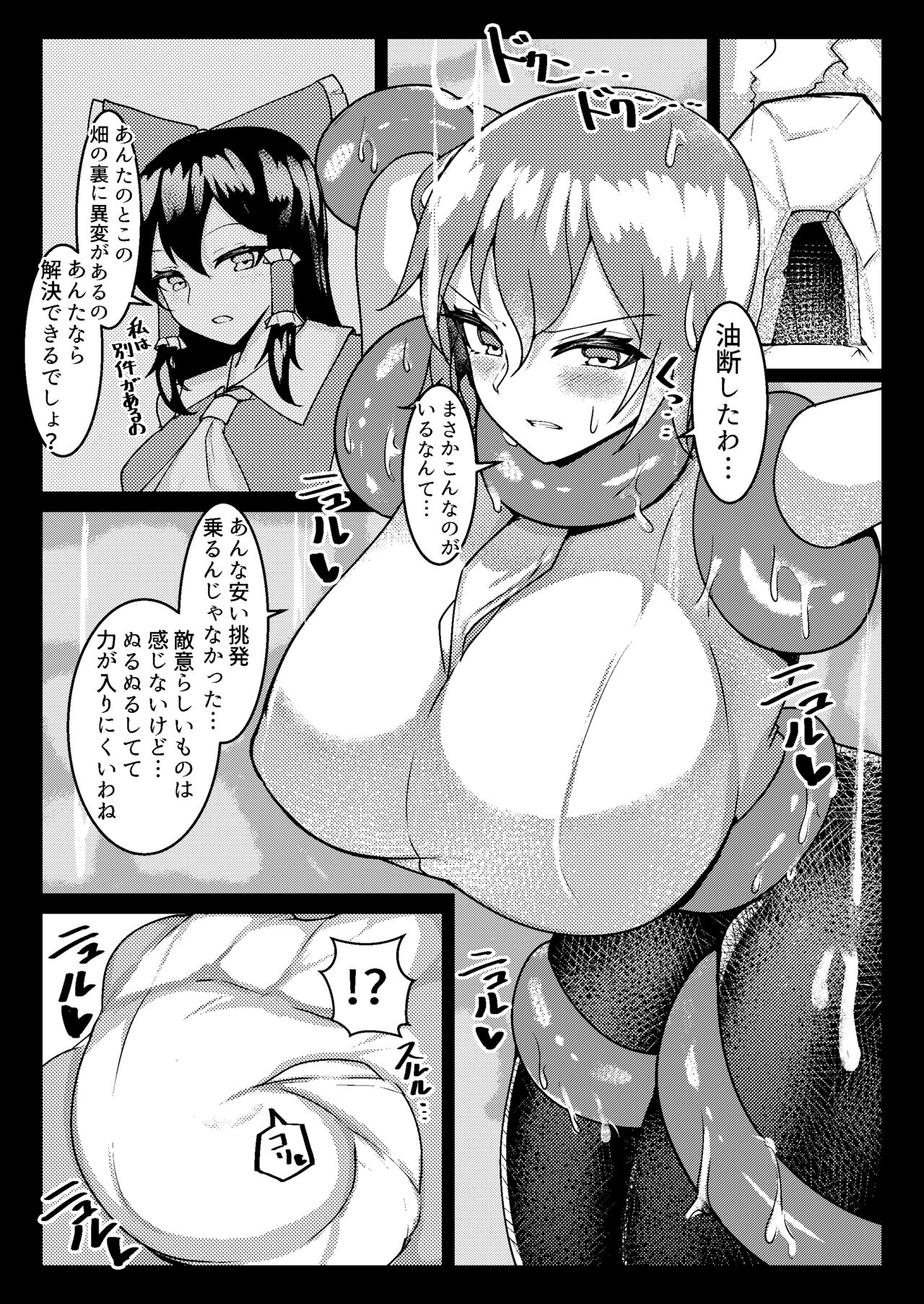 Shokushu Yuuka page 2 full