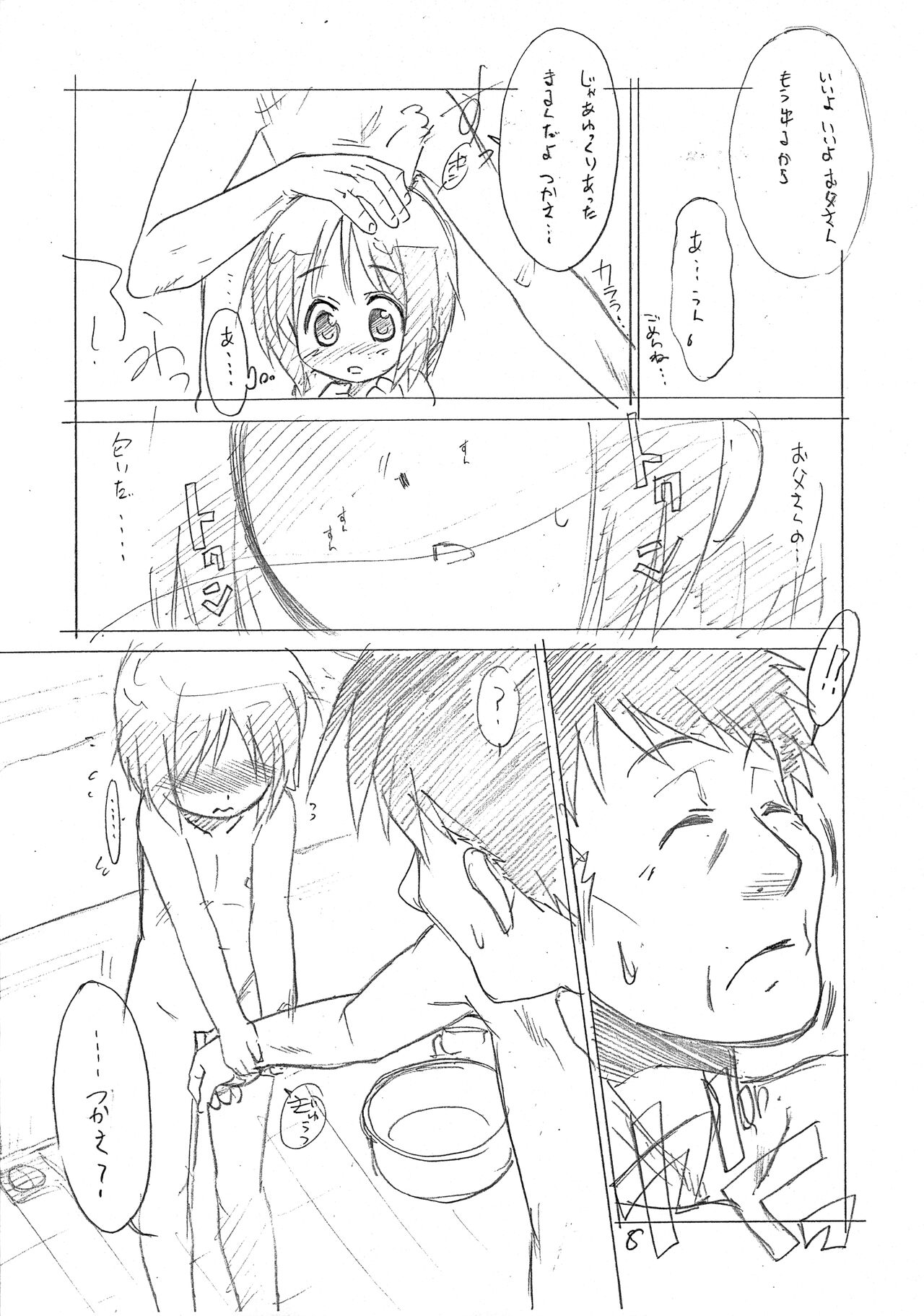 Ore no Nouchuu Settei de wa Tsukasa wa Otou-san-ko page 7 full
