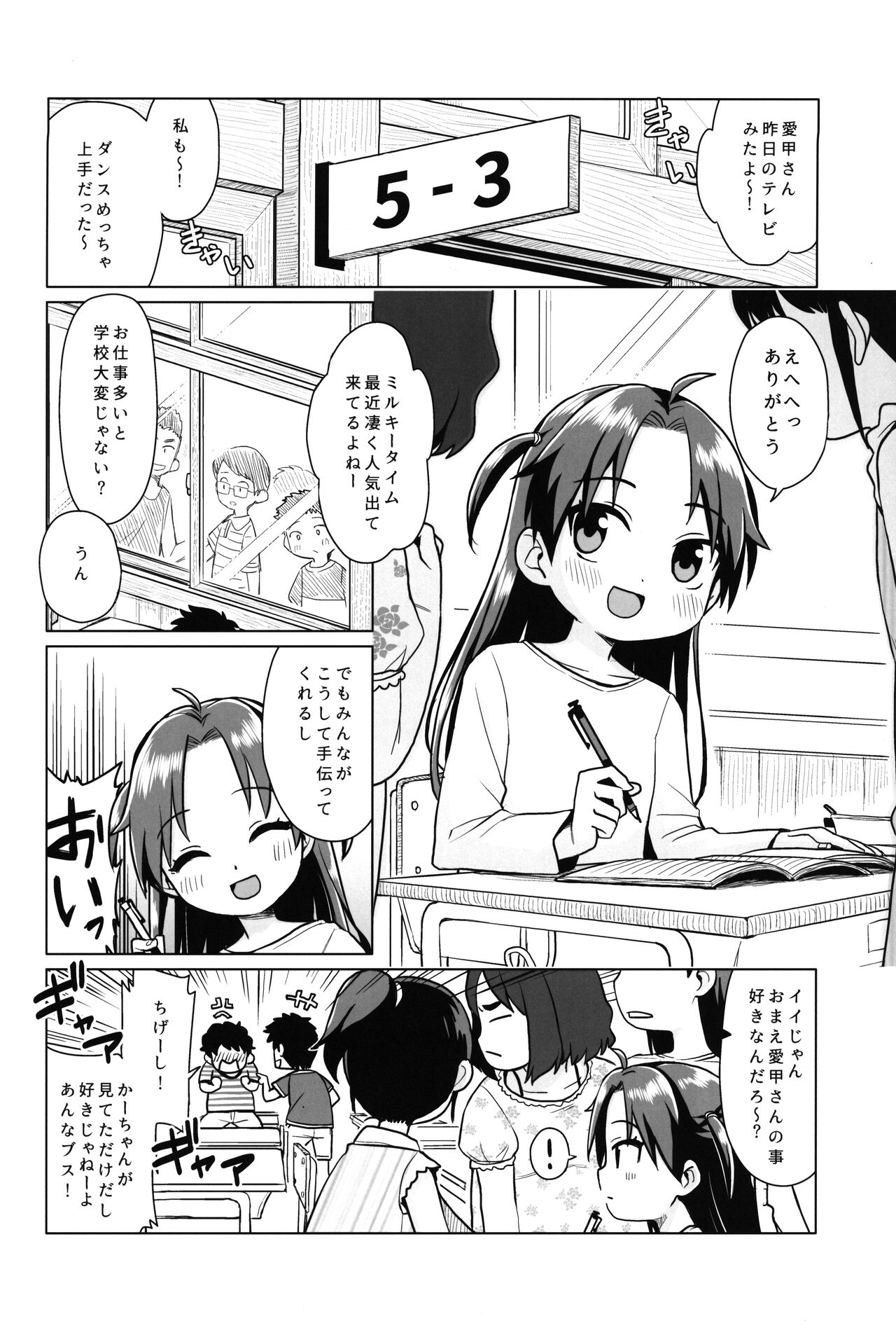Hatsukoi wa Kanawanai page 3 full