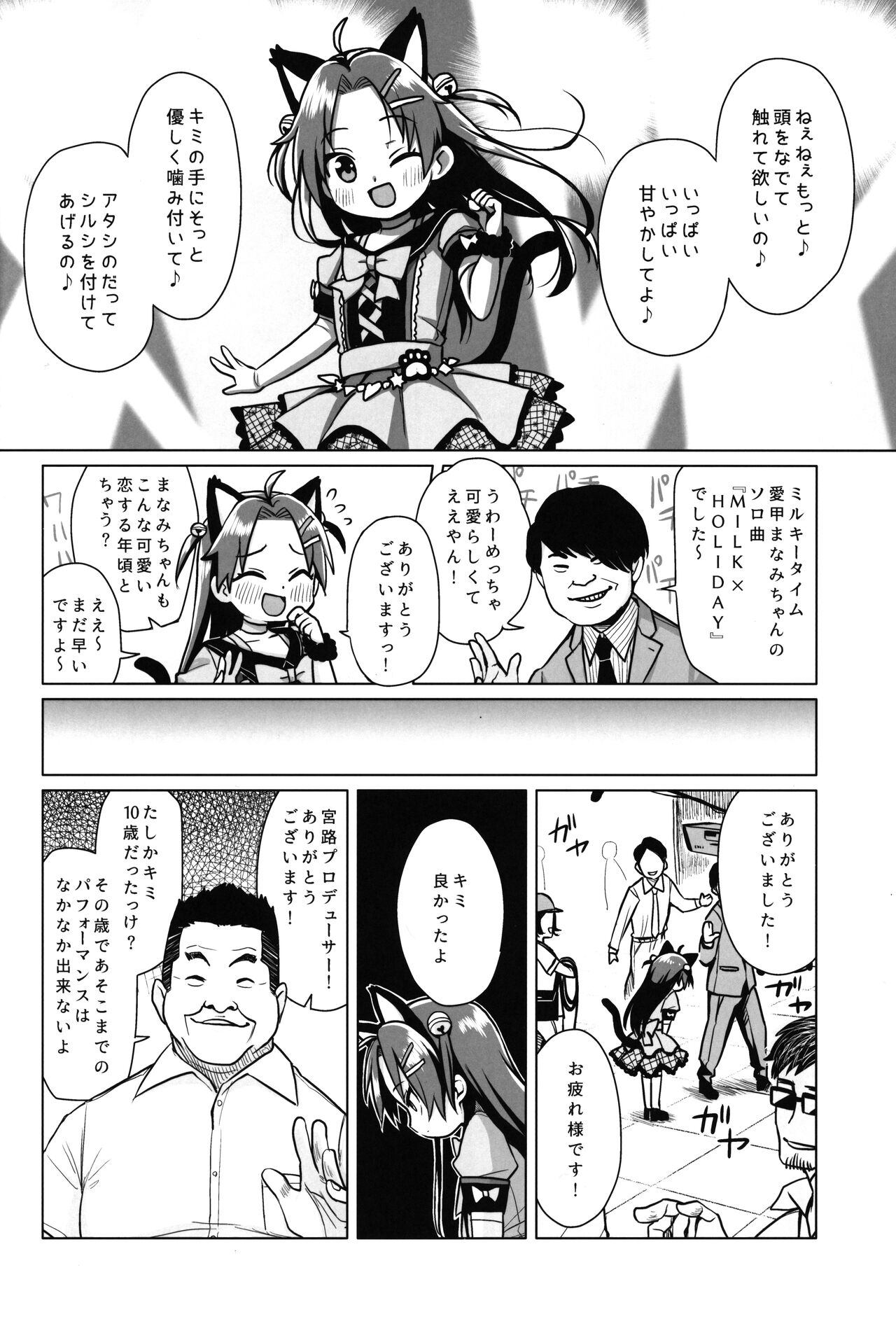 Hatsukoi wa Kanawanai page 9 full