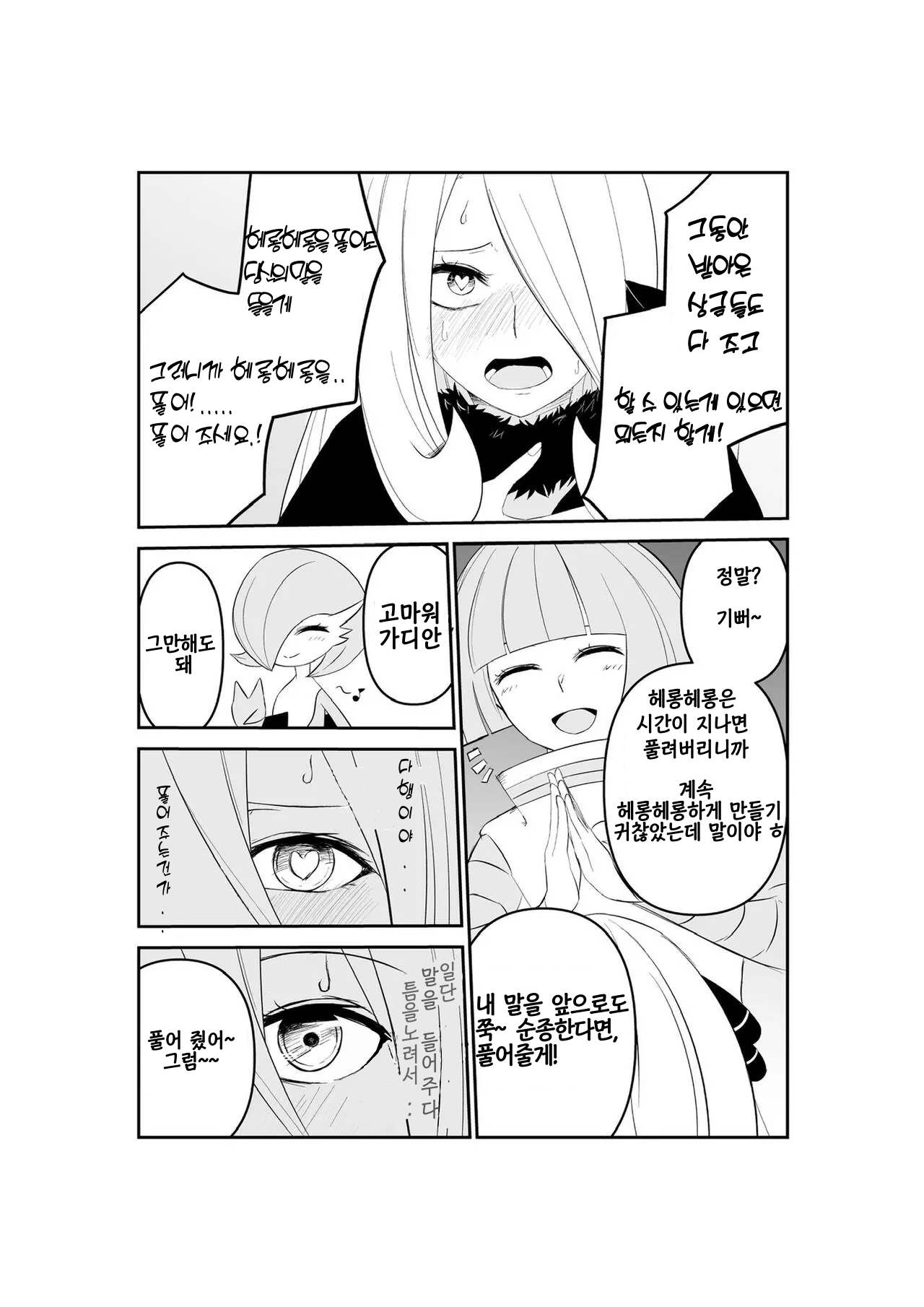 Gingadan Shitappo no Meromero page 3 full