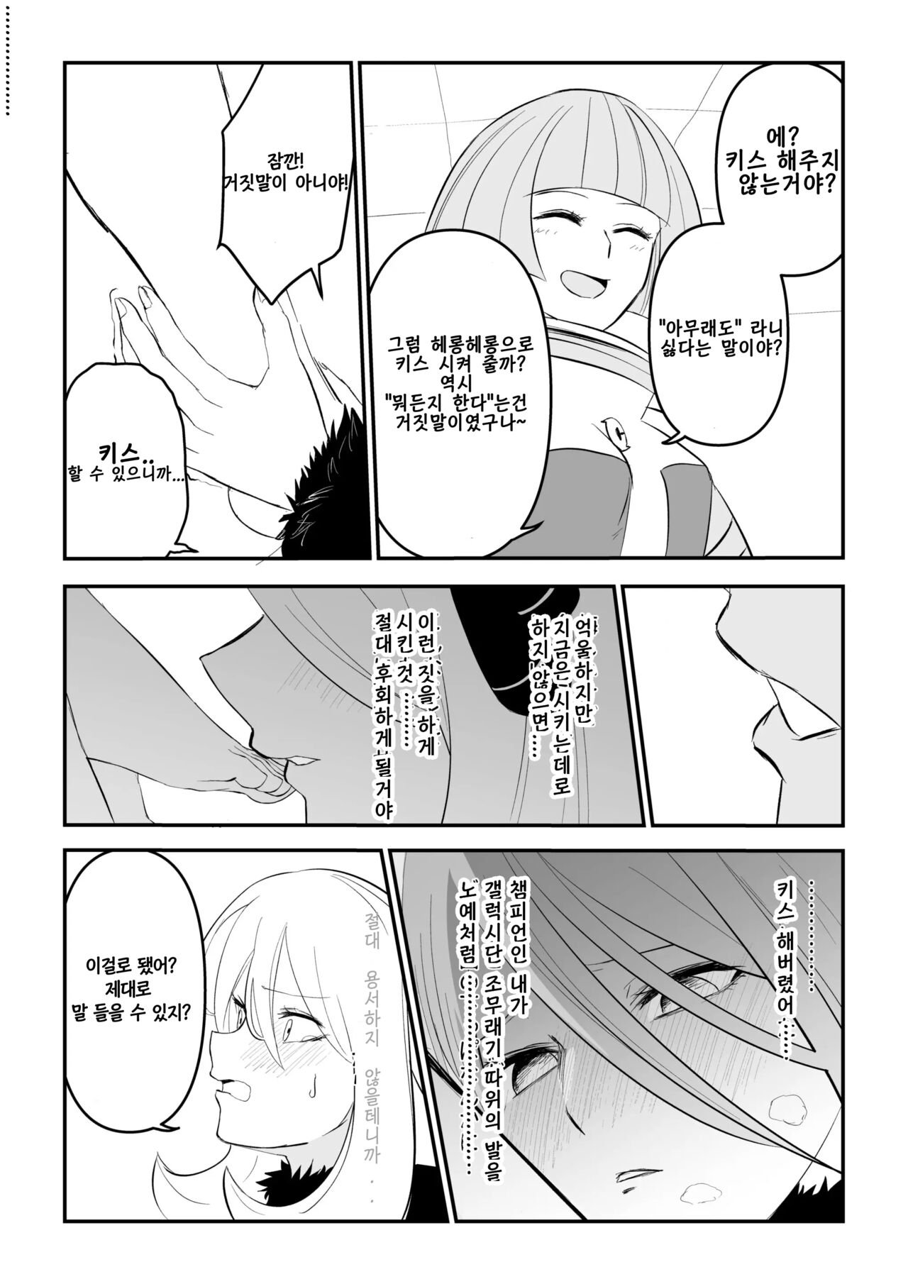 Gingadan Shitappo no Meromero page 5 full