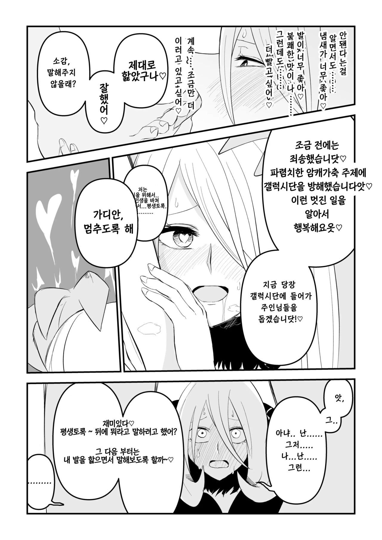 Gingadan Shitappo no Meromero page 7 full