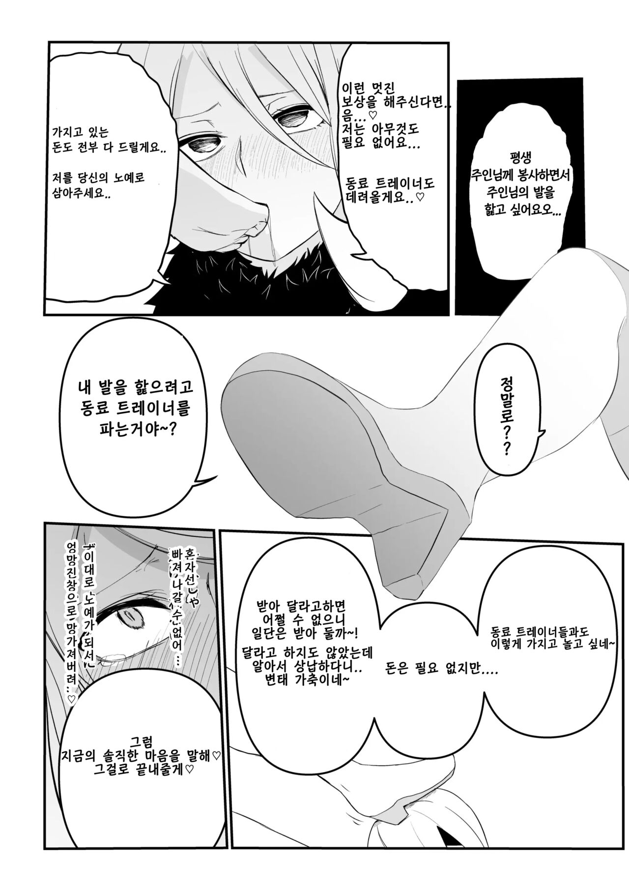 Gingadan Shitappo no Meromero page 8 full
