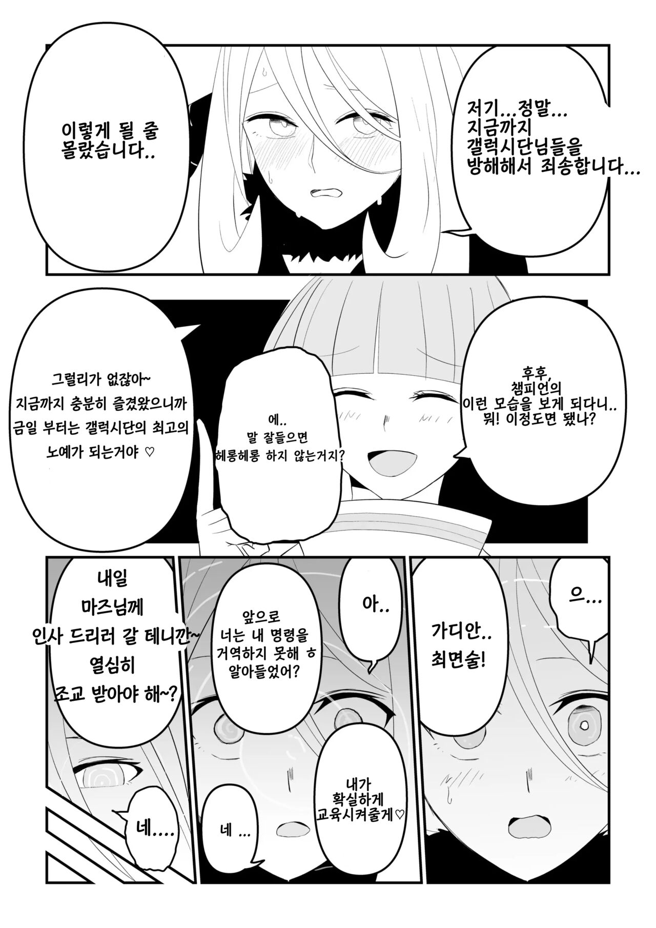Gingadan Shitappo no Meromero page 9 full