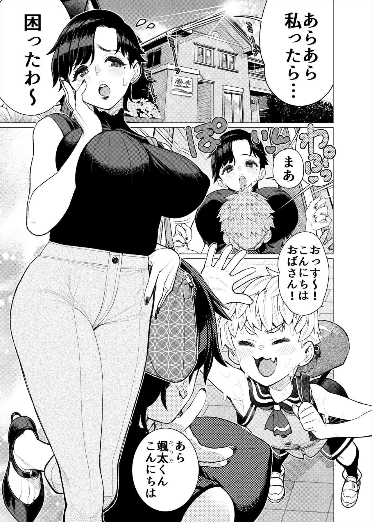 Tomodachi no mama no suringushotto!~ Zetsurin shota ga eromizugi mama to zetchō yagai SEX suru hanashi ~ page 2 full