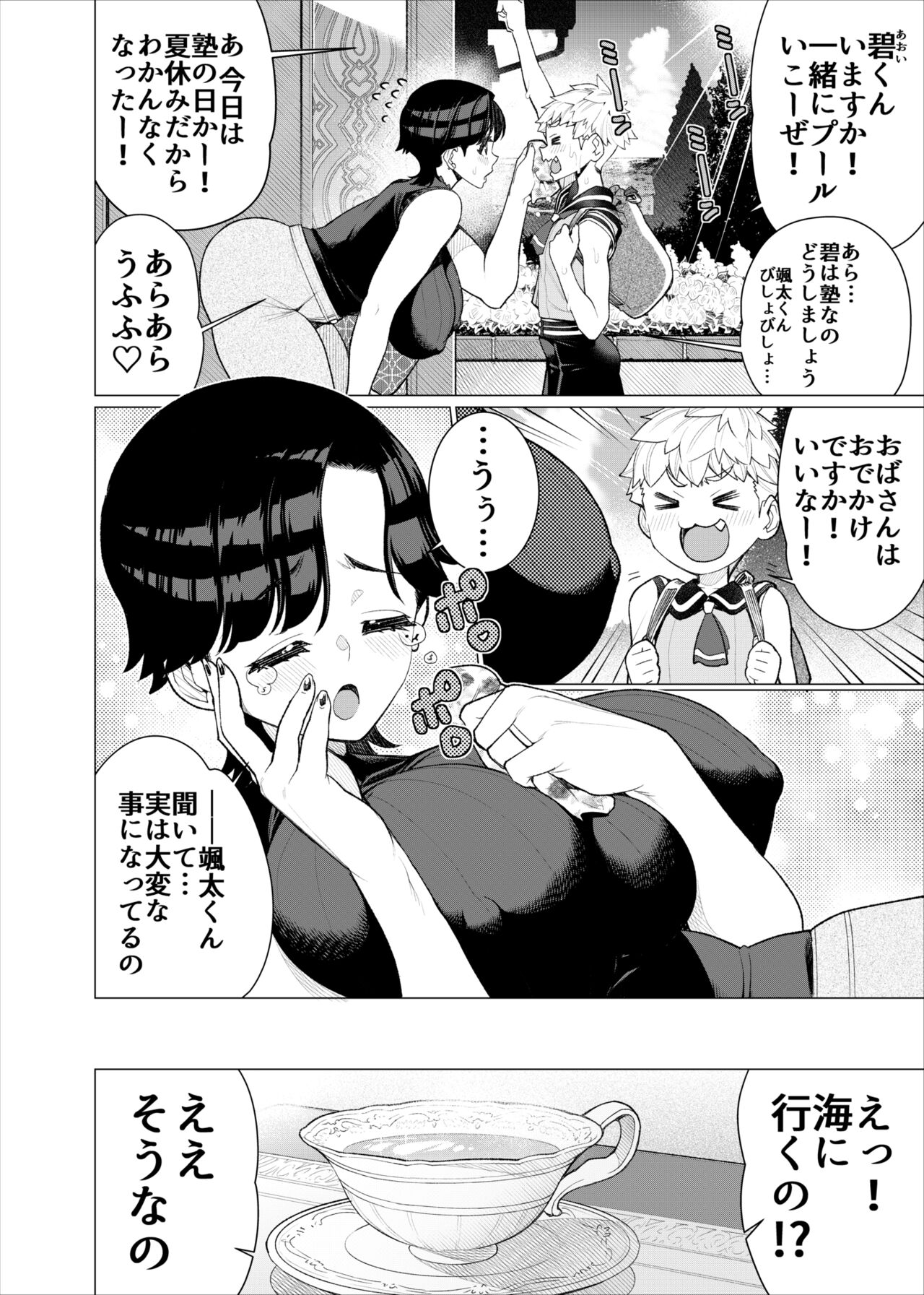 Tomodachi no mama no suringushotto!~ Zetsurin shota ga eromizugi mama to zetchō yagai SEX suru hanashi ~ page 3 full