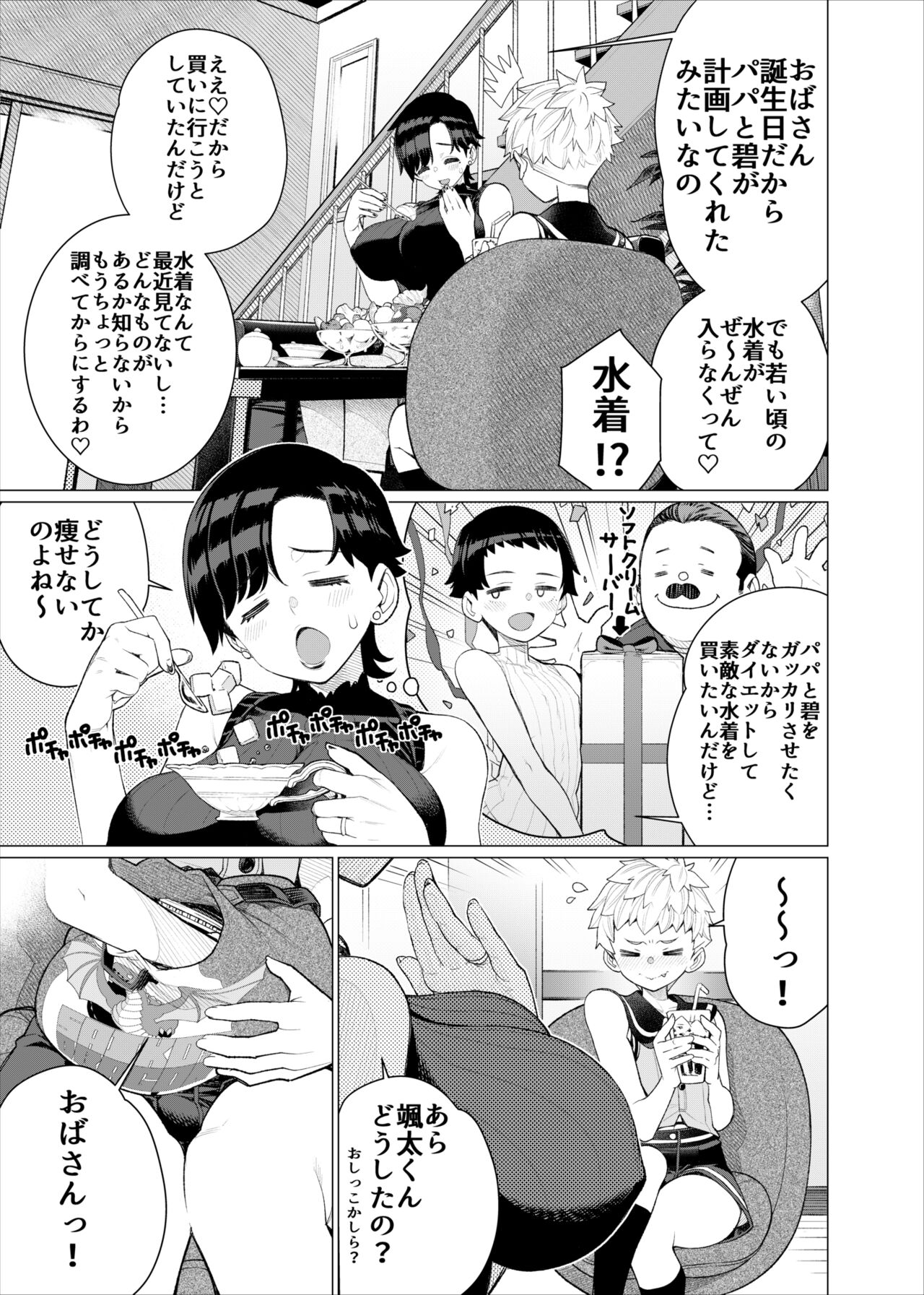 Tomodachi no mama no suringushotto!~ Zetsurin shota ga eromizugi mama to zetchō yagai SEX suru hanashi ~ page 4 full
