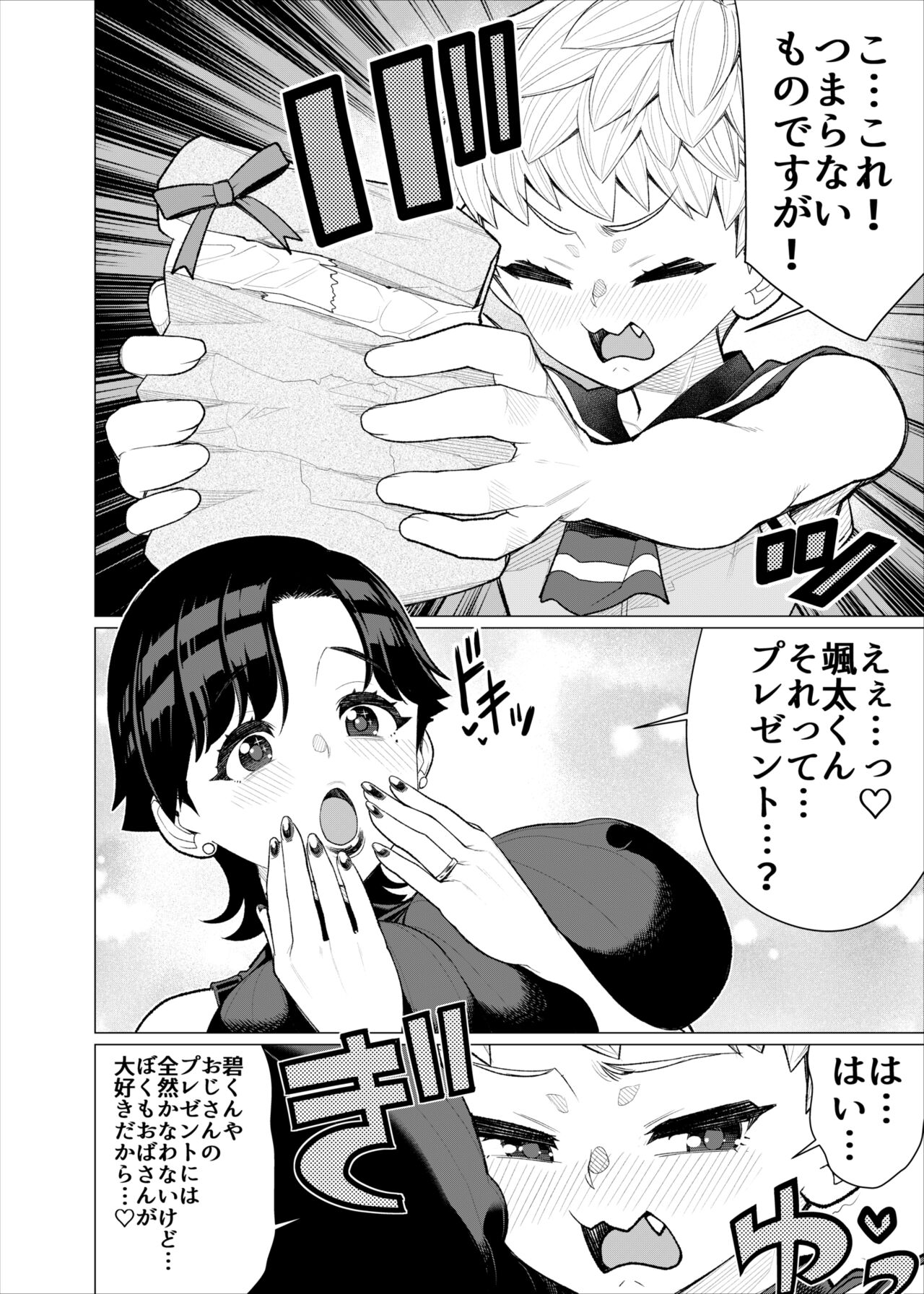 Tomodachi no mama no suringushotto!~ Zetsurin shota ga eromizugi mama to zetchō yagai SEX suru hanashi ~ page 5 full