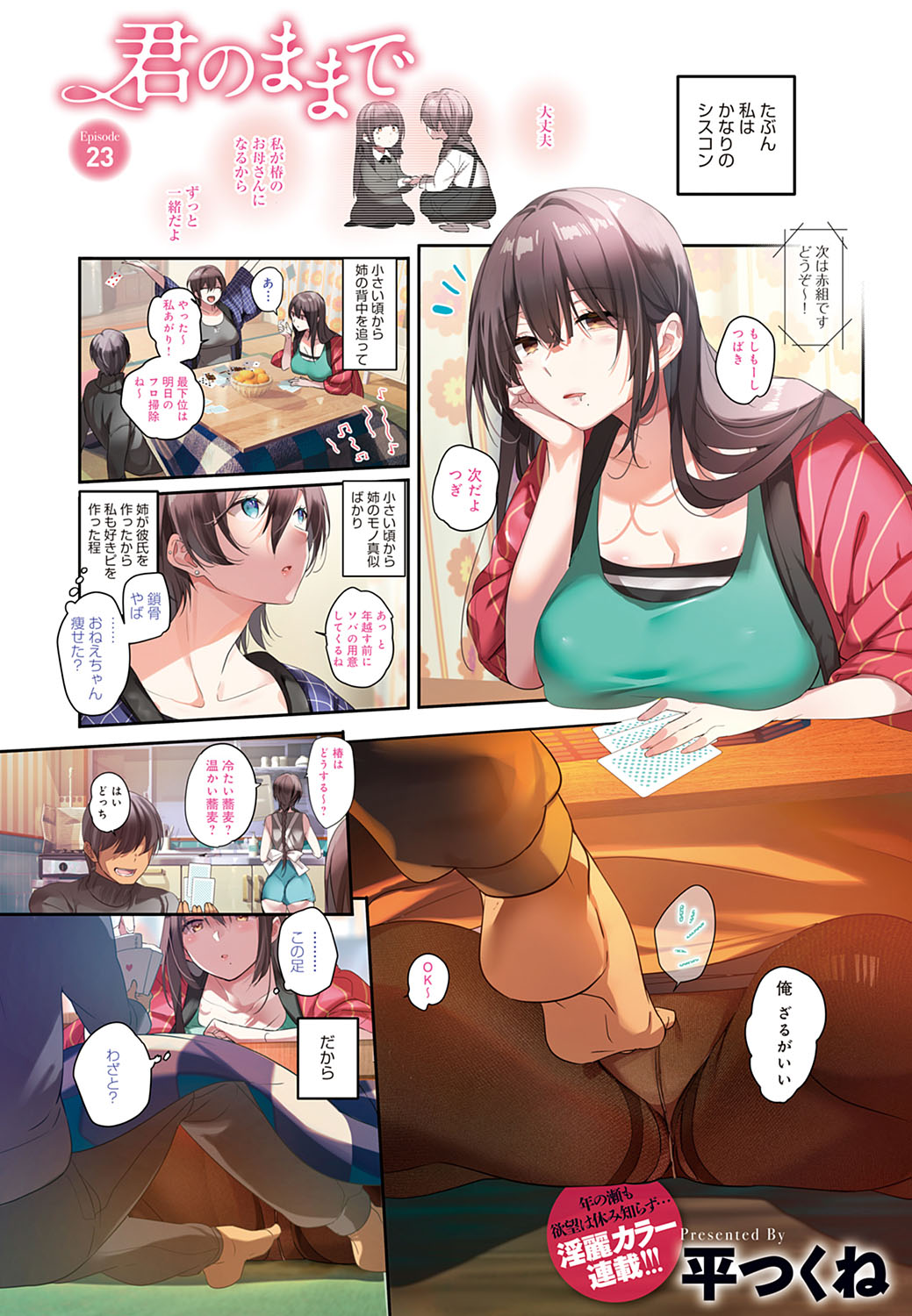 COMIC Anthurium 2023-01 page 5 full