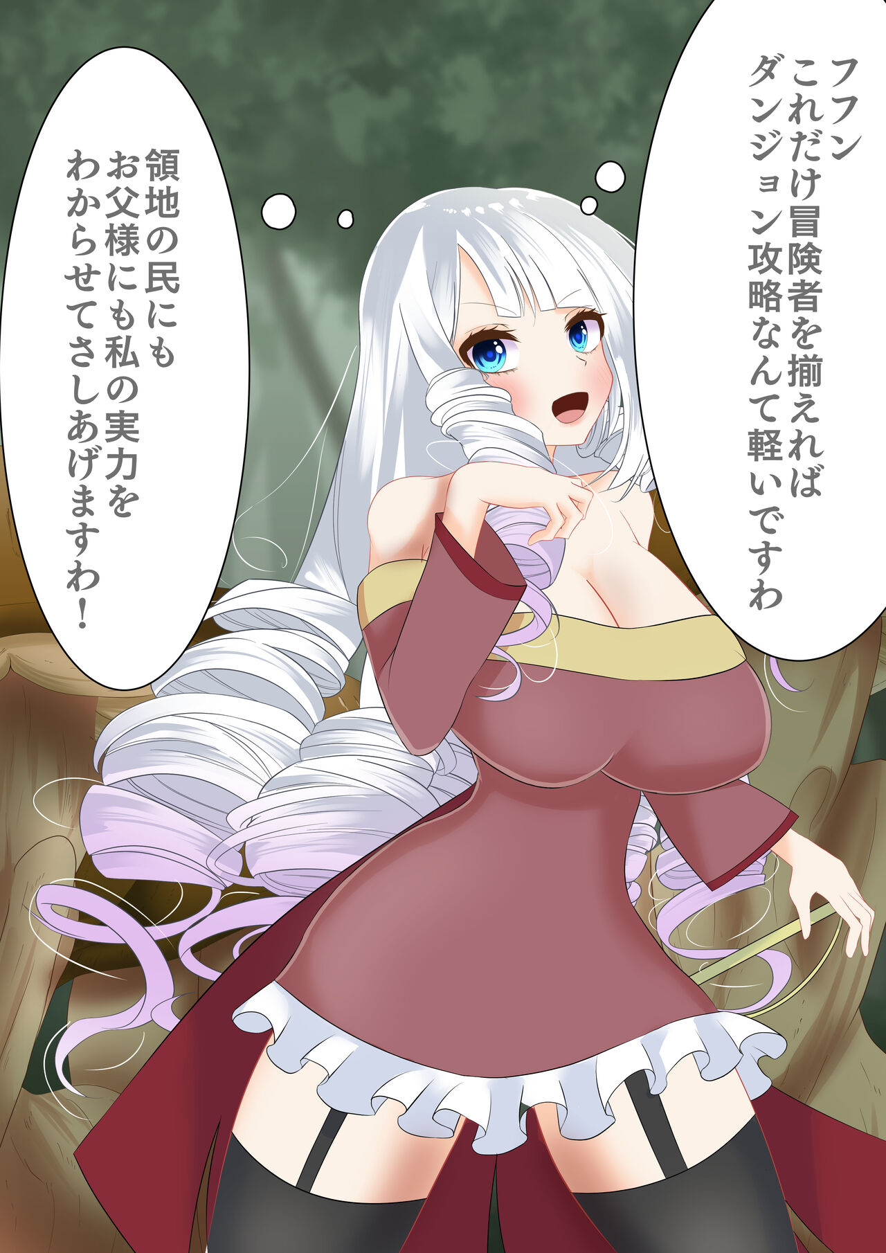 Endless Bad End Kizoku-chan no Hajimete no Bouken Hen page 3 full