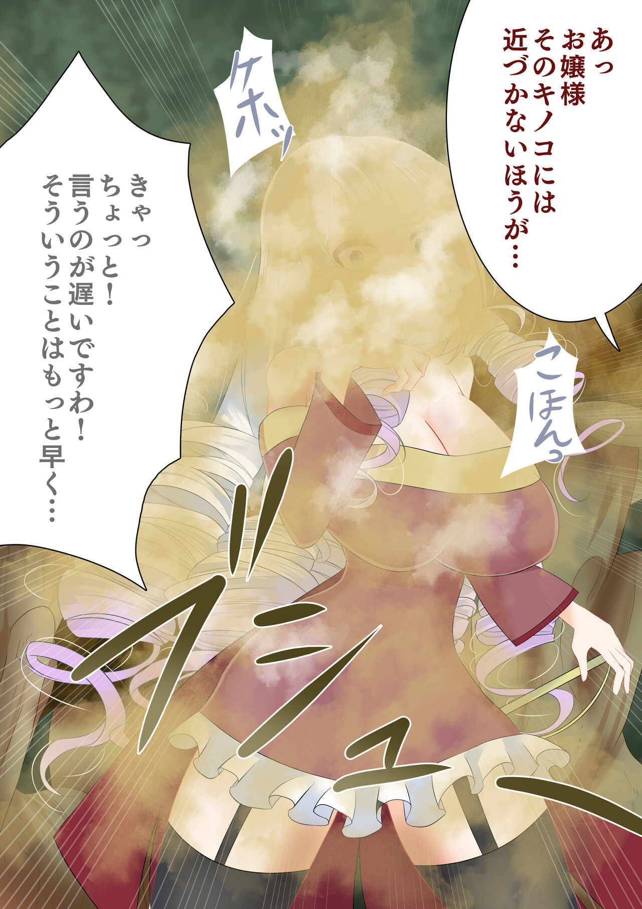 Endless Bad End Kizoku-chan no Hajimete no Bouken Hen page 4 full