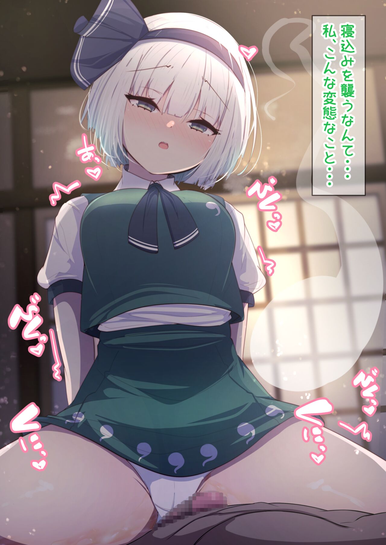 Youmu to Ecchi! page 2 full