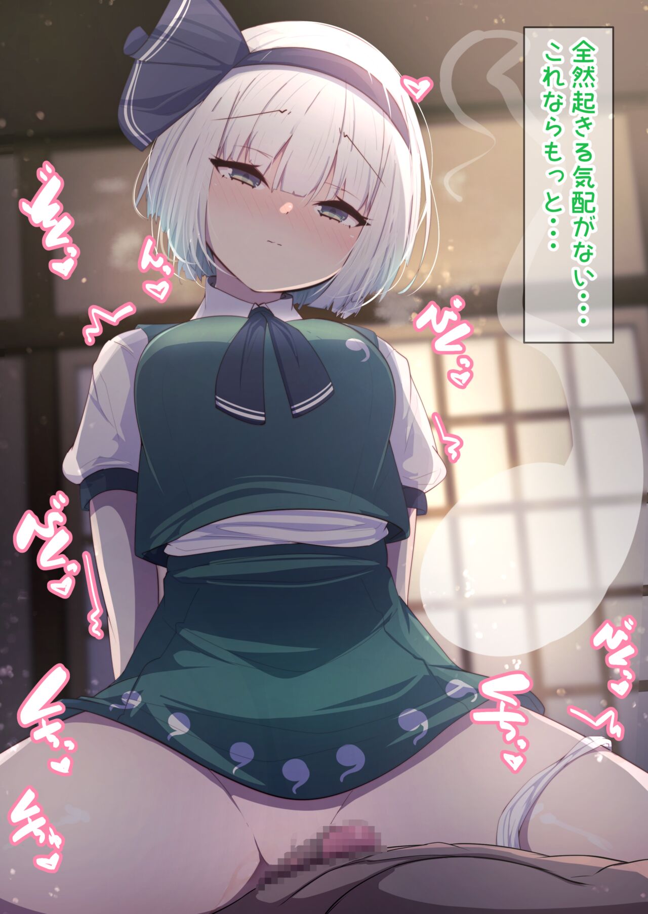 Youmu to Ecchi! page 4 full