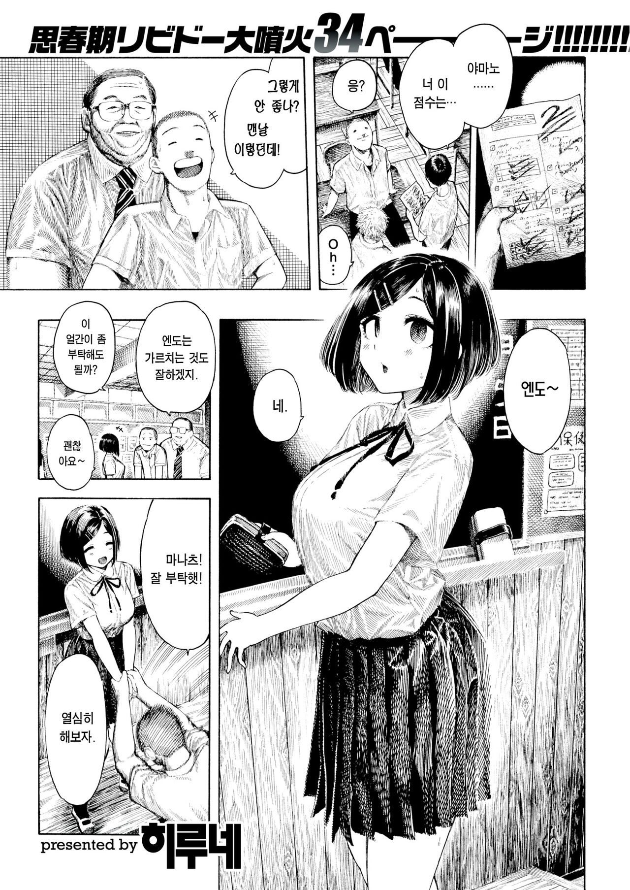 Manatsu-chan no Benkyoukai｜마나츠와 공부하기 page 2 full
