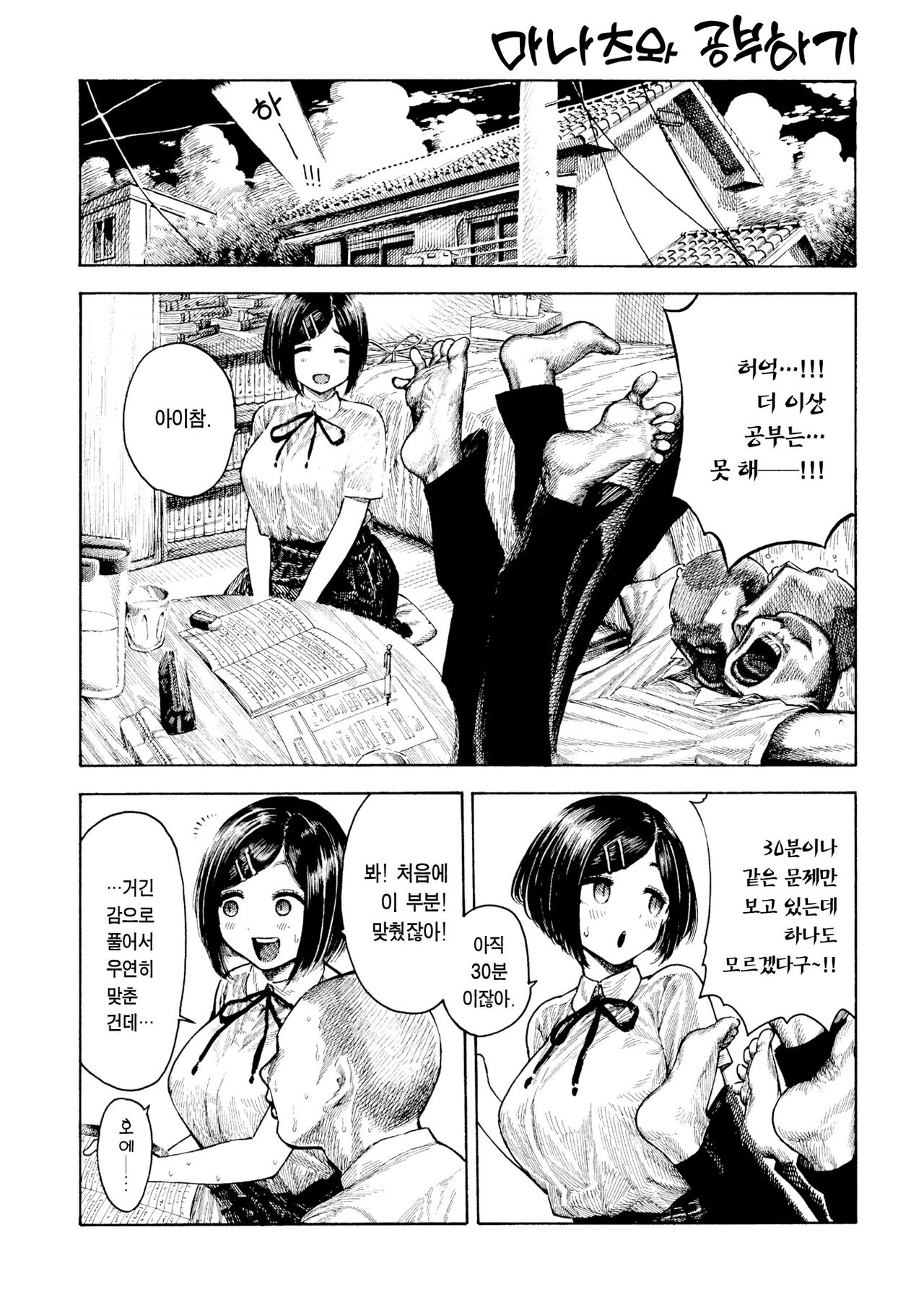 Manatsu-chan no Benkyoukai｜마나츠와 공부하기 page 3 full