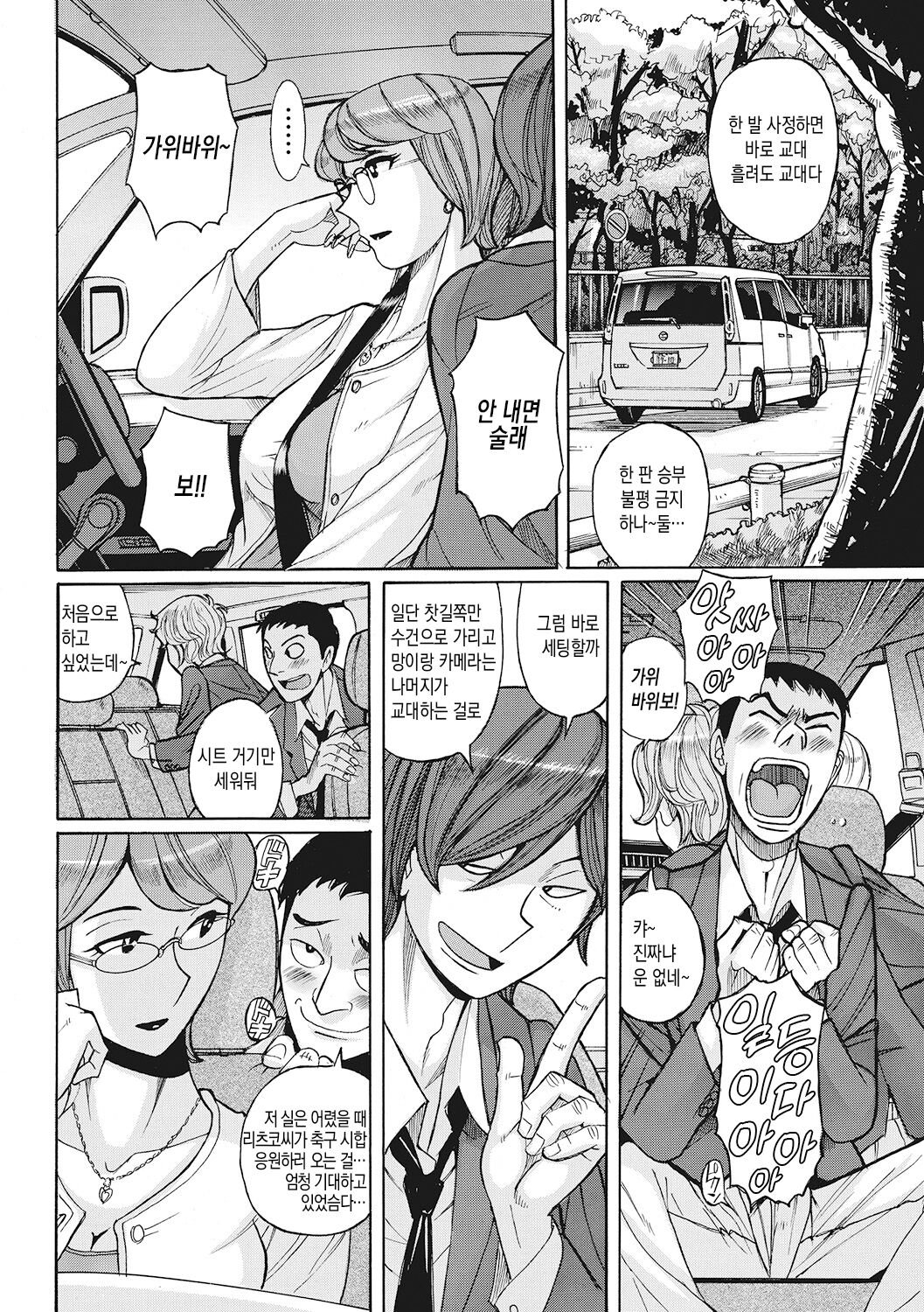 Mesuhaha Rankou | 암모난교 ch. 1 page 3 full
