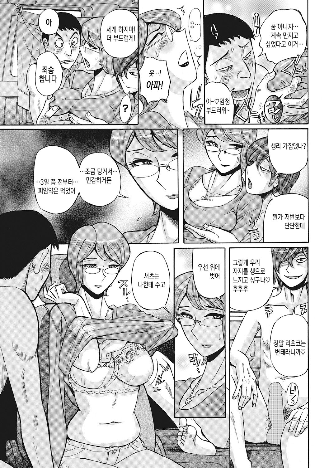 Mesuhaha Rankou | 암모난교 ch. 1 page 6 full