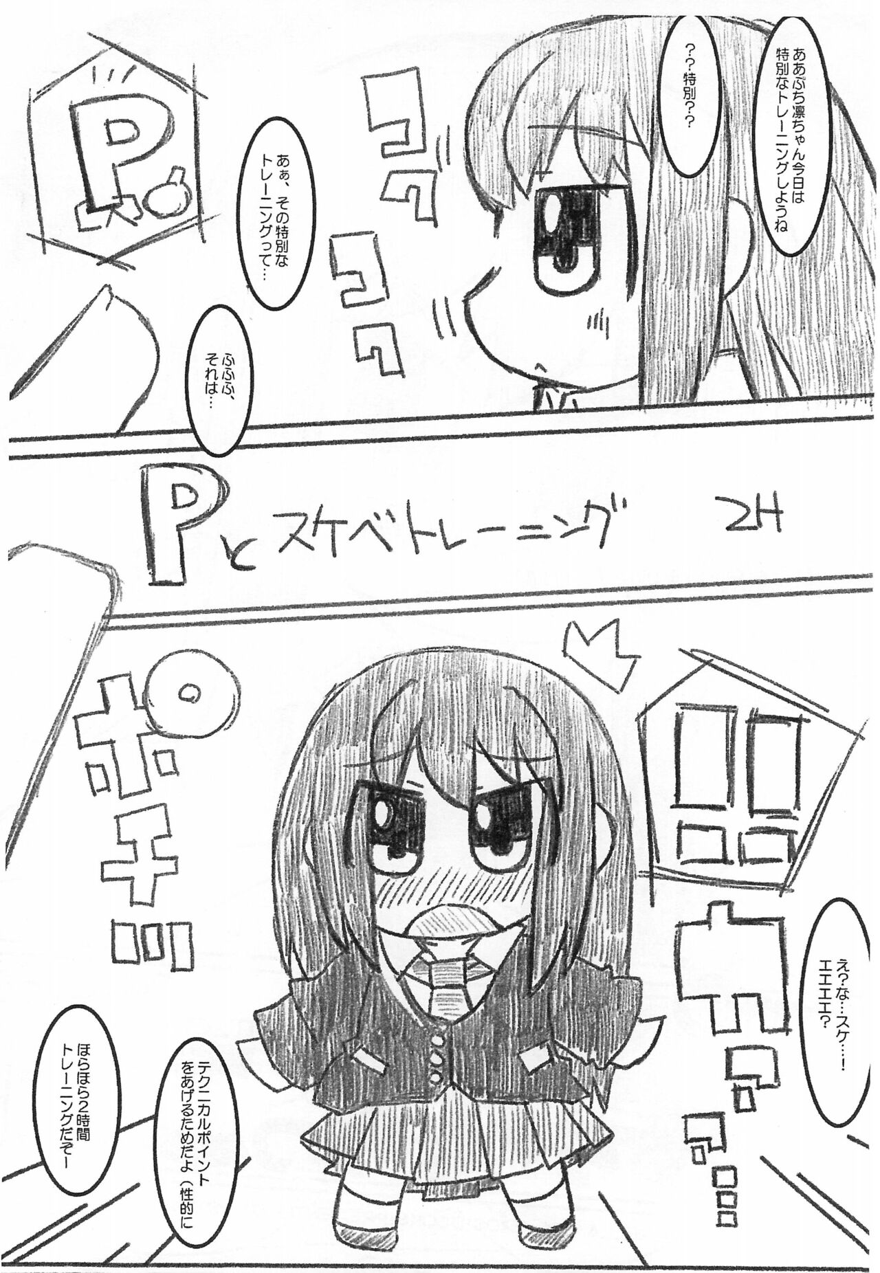 Puchi Puchikko page 2 full