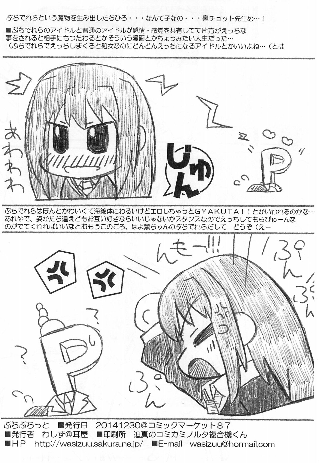 Puchi Puchikko page 8 full