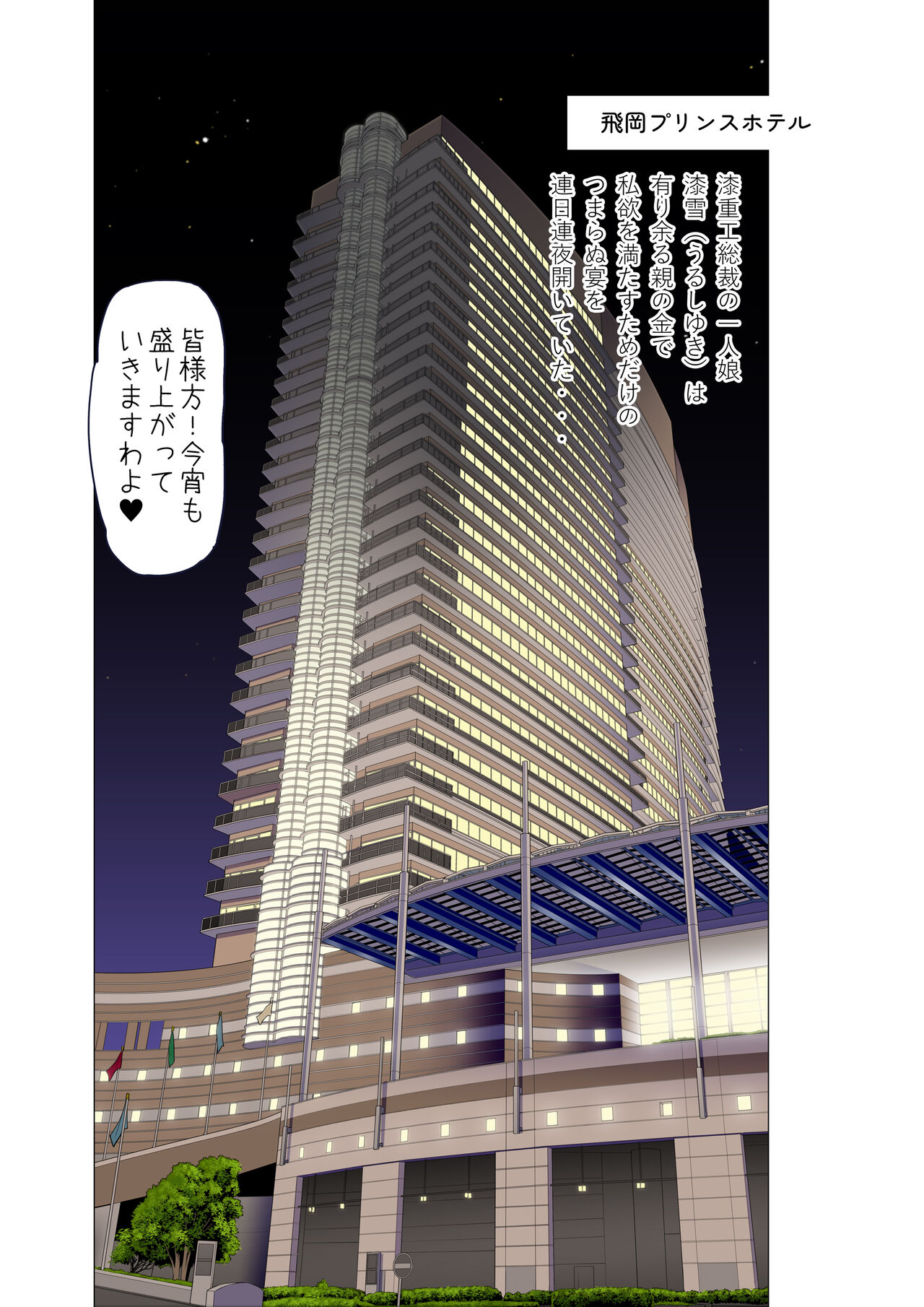 【悪×３】漫画③ page 2 full