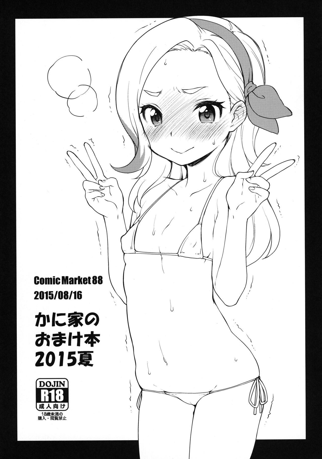 Kaniya no Omake-bon 2015 Natsu page 1 full