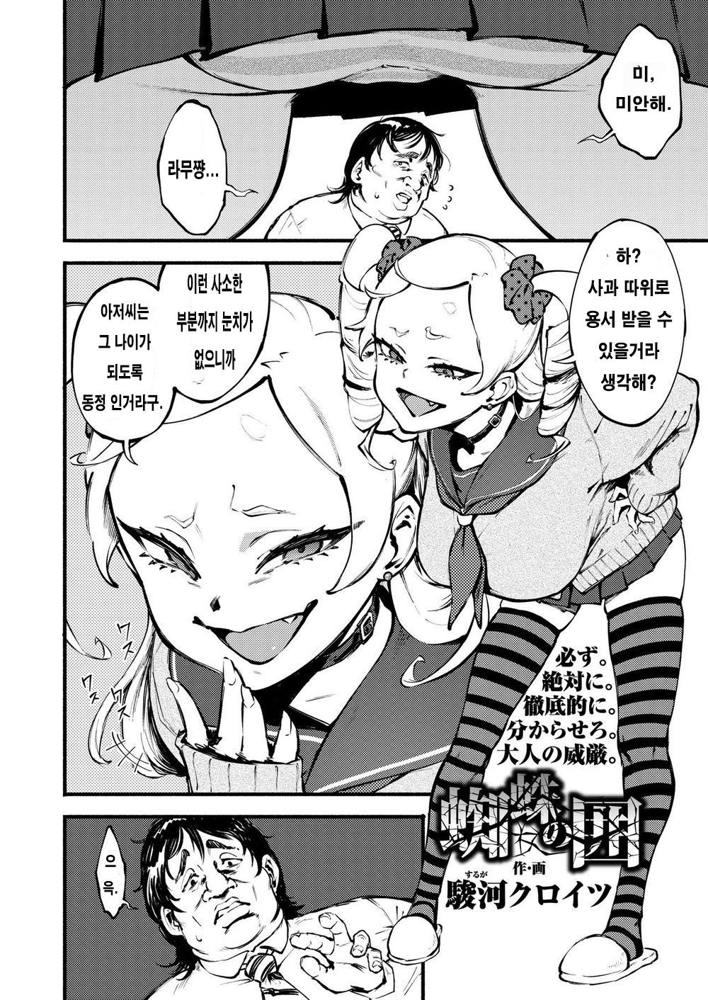 Kumo no I page 2 full