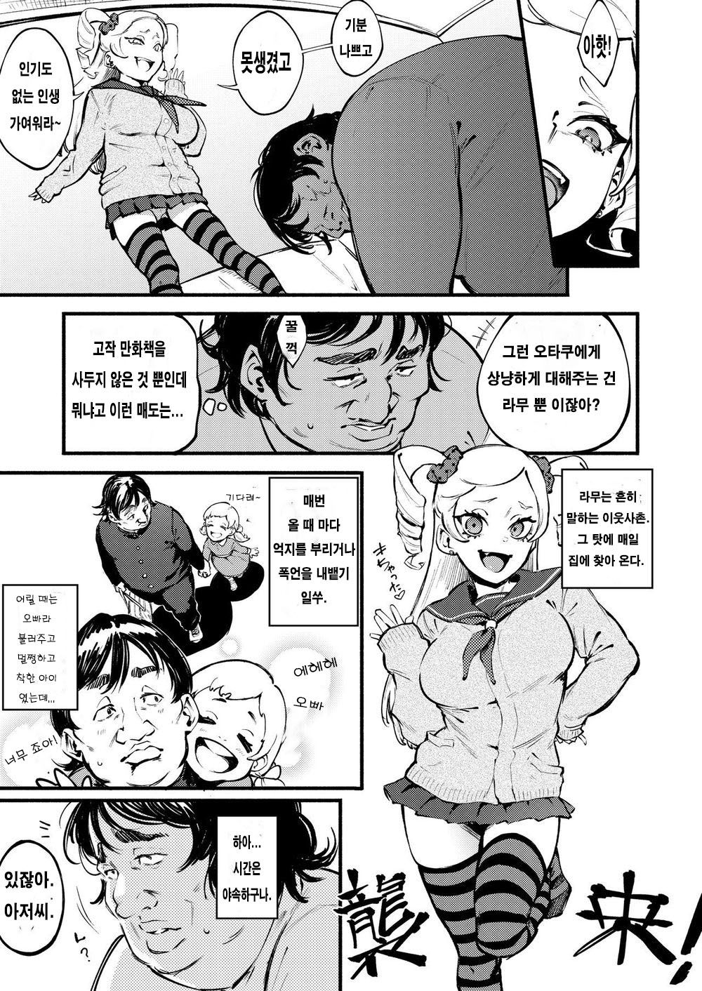 Kumo no I page 3 full