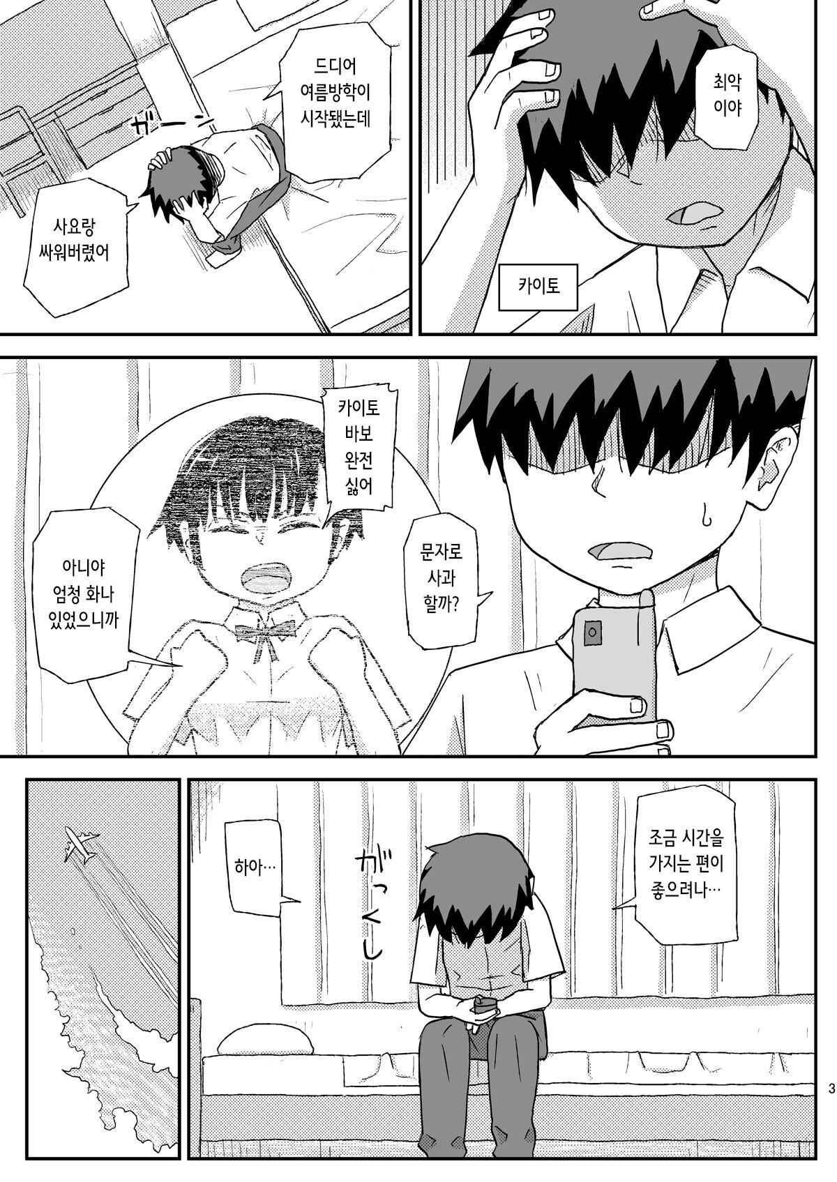 Oji-san no Natsuyasumi | 아저씨의 여름방학 page 4 full