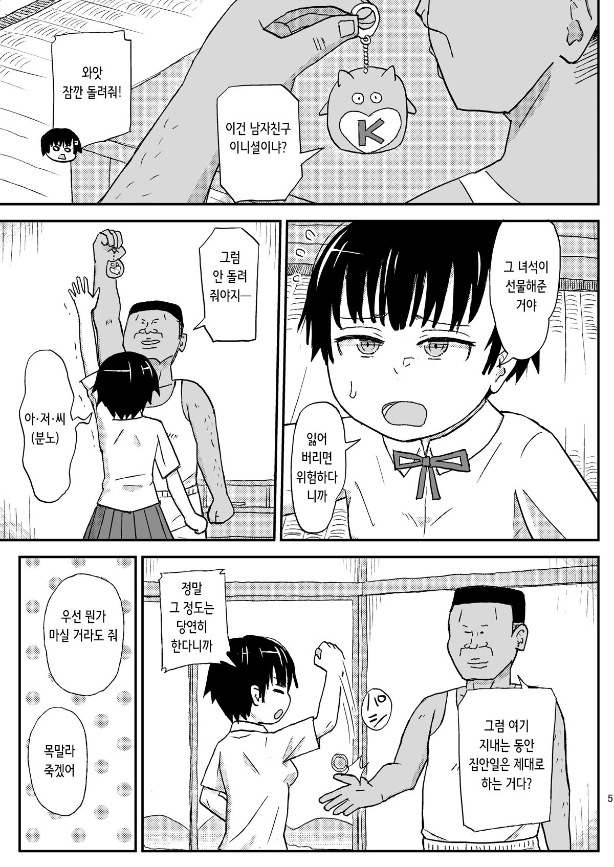 Oji-san no Natsuyasumi | 아저씨의 여름방학 page 6 full