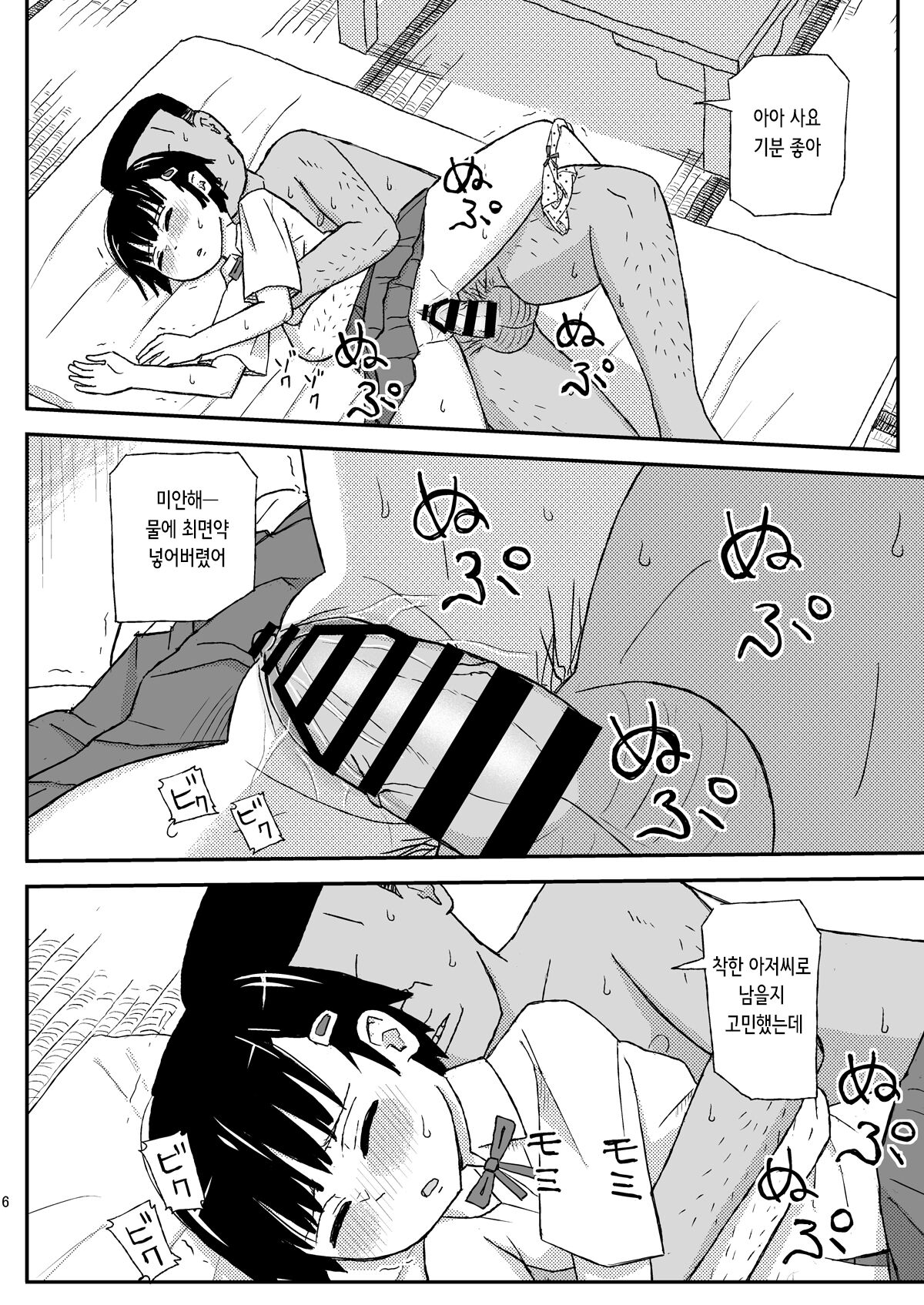 Oji-san no Natsuyasumi | 아저씨의 여름방학 page 7 full
