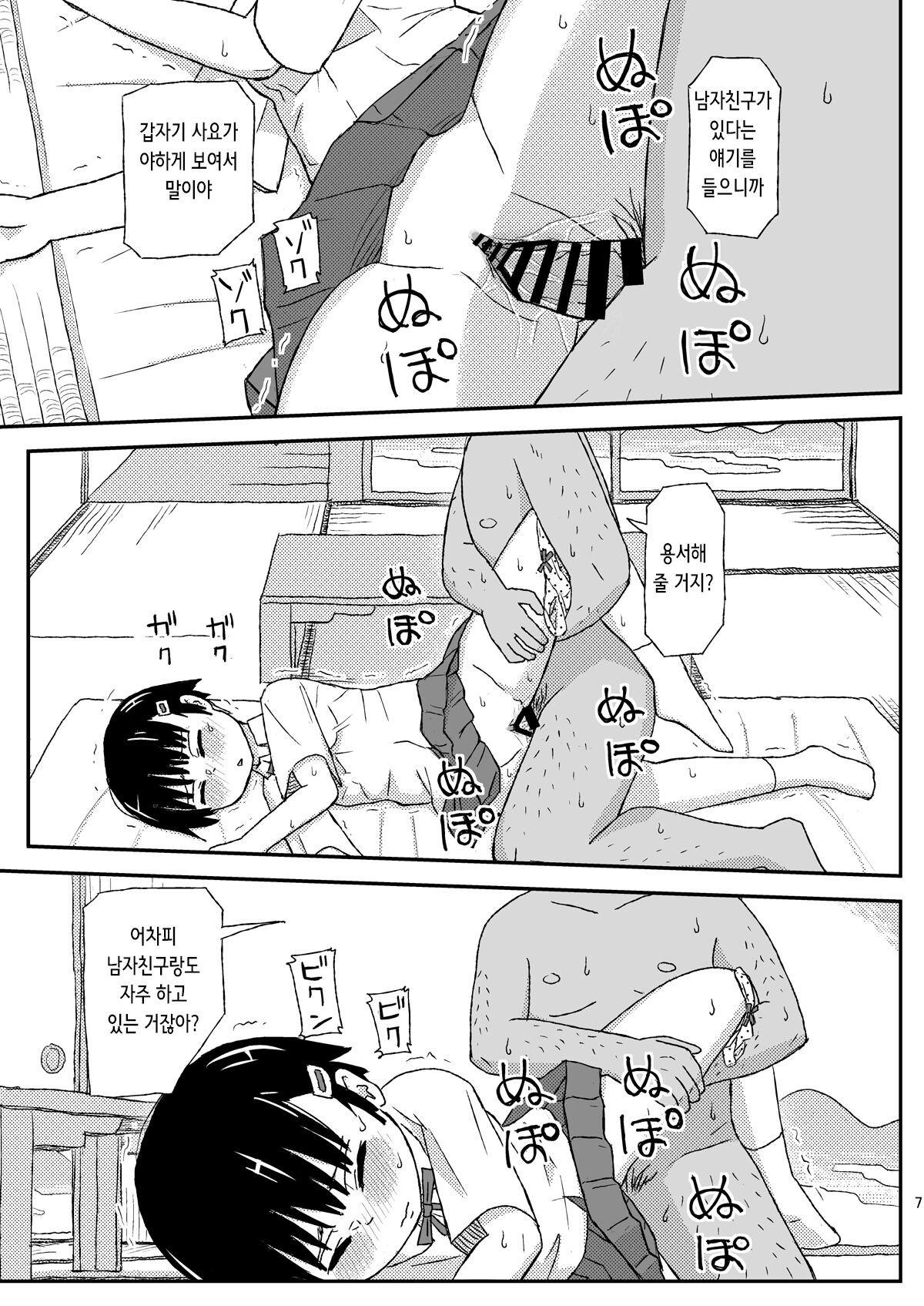 Oji-san no Natsuyasumi | 아저씨의 여름방학 page 8 full