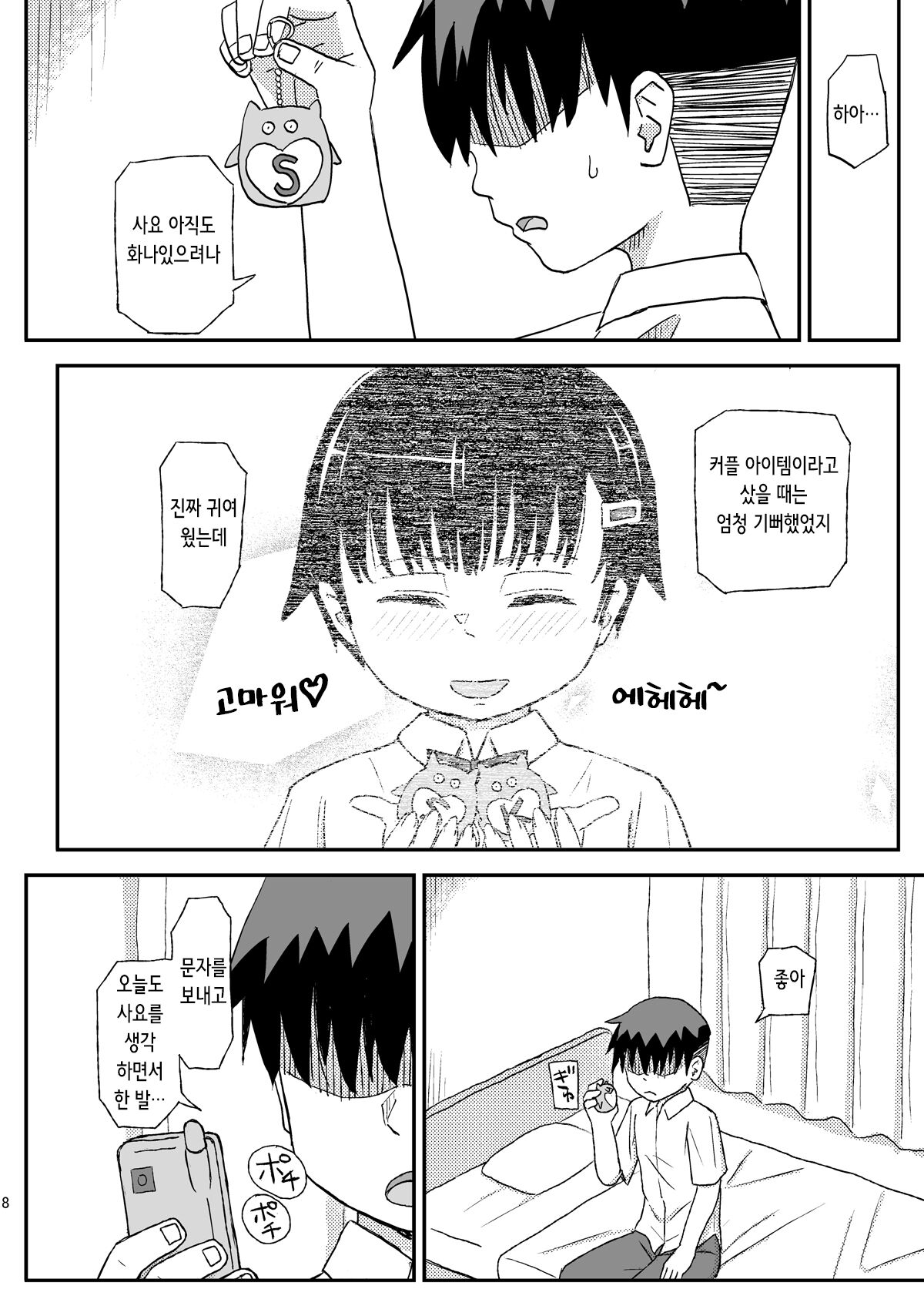 Oji-san no Natsuyasumi | 아저씨의 여름방학 page 9 full