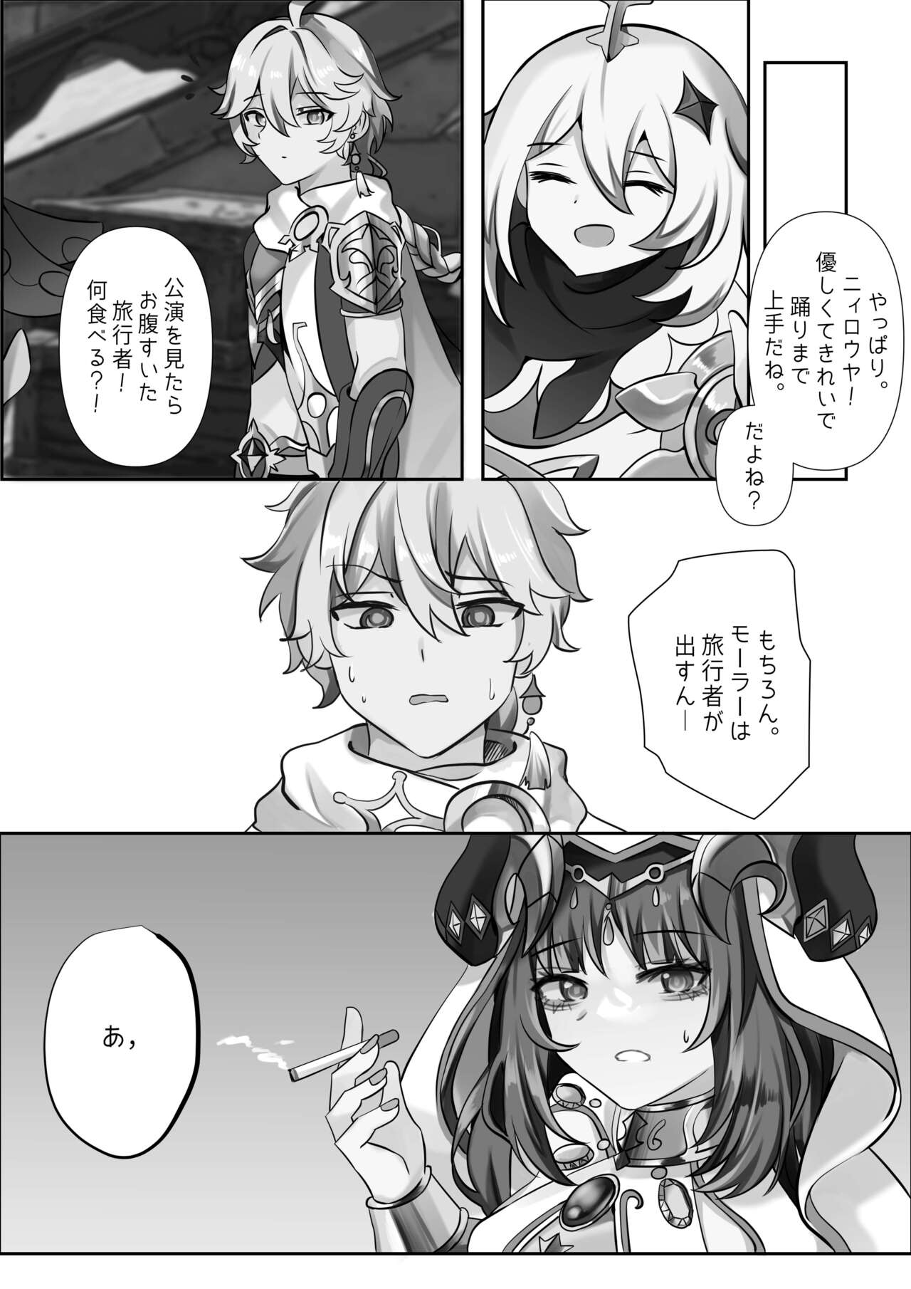 연기 속 피는 꽃 page 3 full