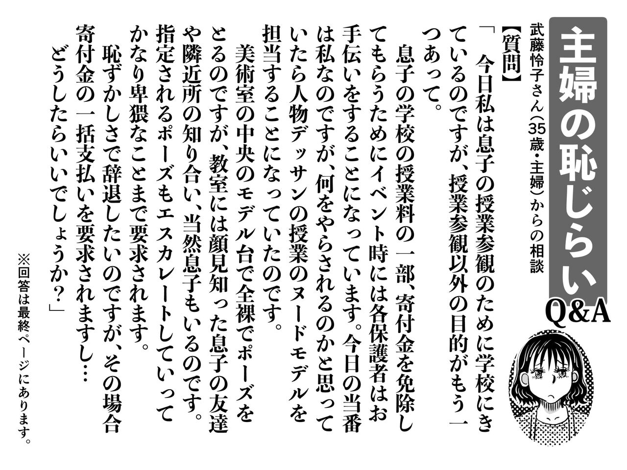 Musuko no Juugyousankanbi ni Nuudo Dessan no Moderu Tantougakari ni natta Okaasann no Hanashi page 2 full