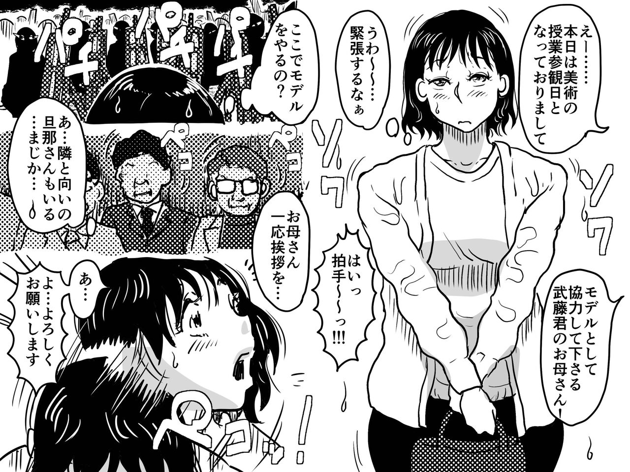 Musuko no Juugyousankanbi ni Nuudo Dessan no Moderu Tantougakari ni natta Okaasann no Hanashi page 8 full