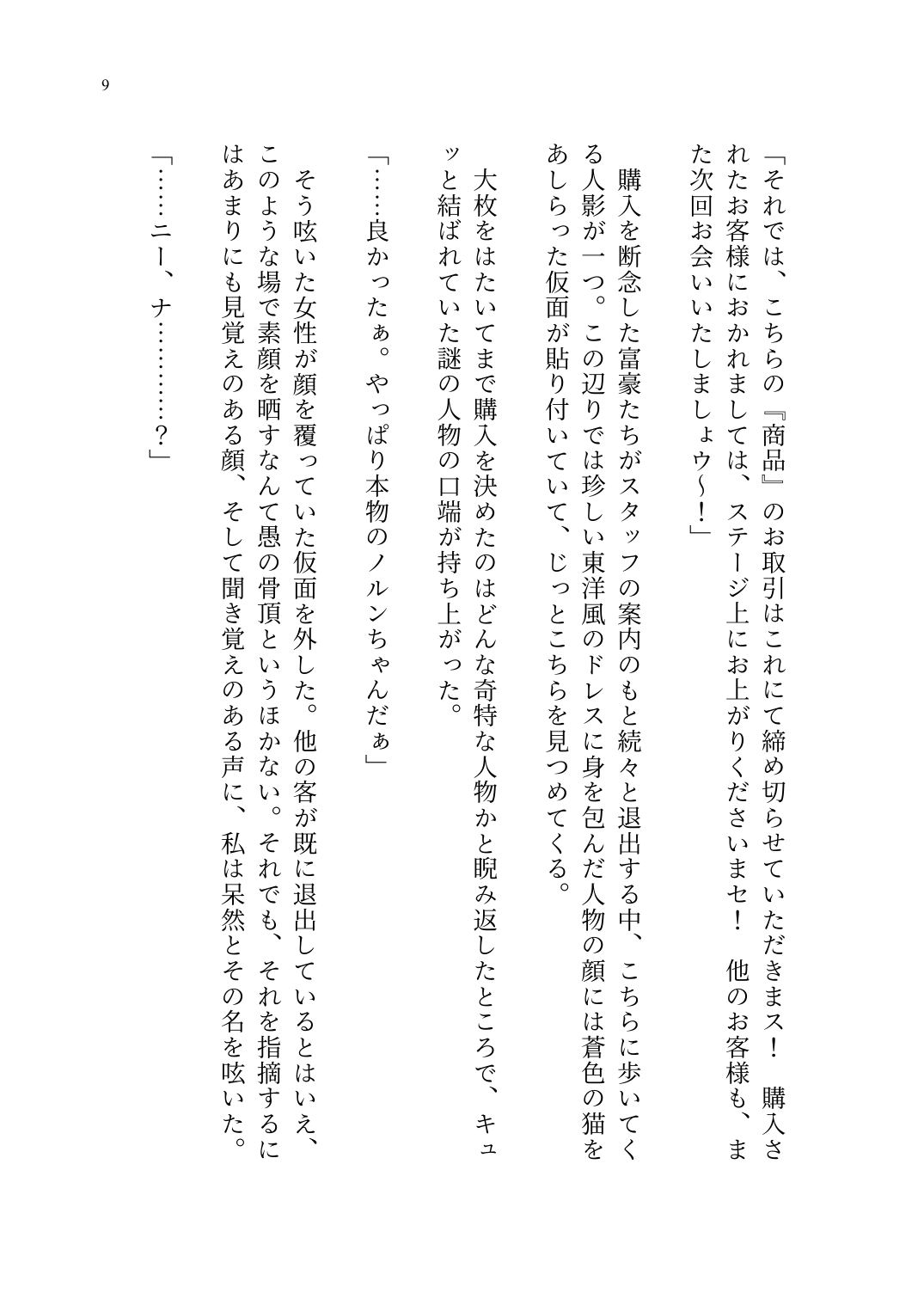 Yandere Ojou-sama no Seidorei Kyouiku ~Meimon Kizoku no Ojou-sama ga Kaitorareta Saki wa Osananajimi no Ie deshita~ page 10 full