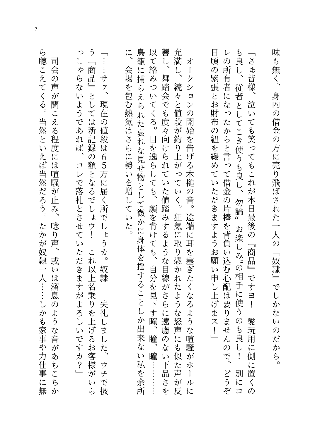 Yandere Ojou-sama no Seidorei Kyouiku ~Meimon Kizoku no Ojou-sama ga Kaitorareta Saki wa Osananajimi no Ie deshita~ page 8 full