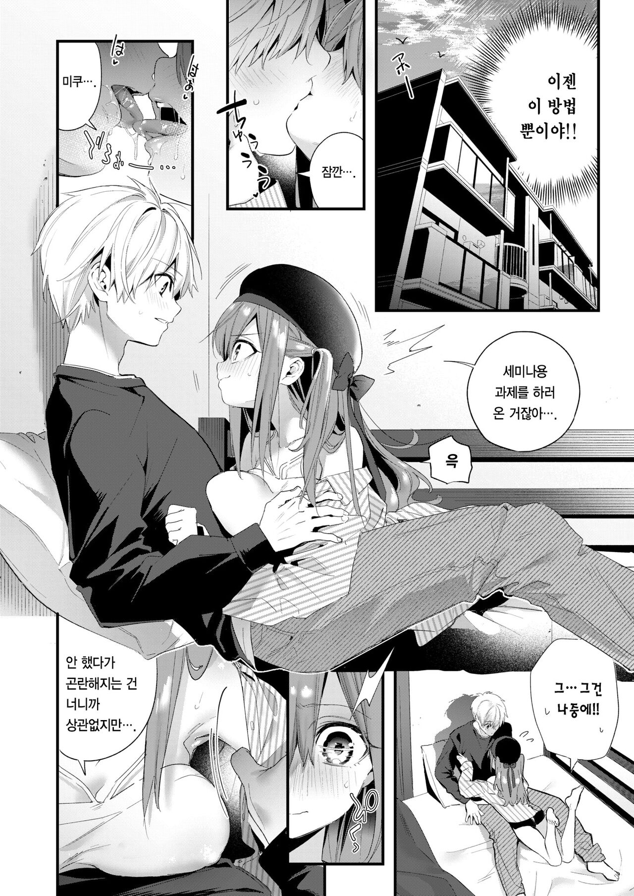 Ame Futte Ji Katamaru  단비 내리고 땅이 굳는다 page 7 full