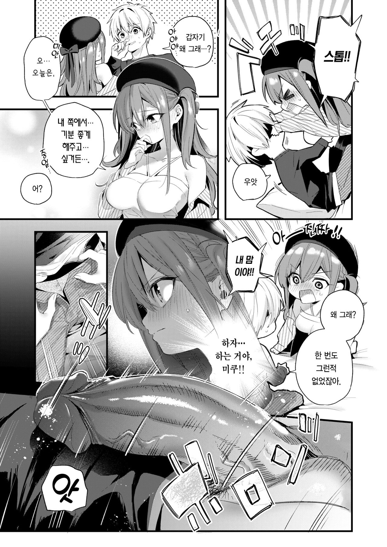 Ame Futte Ji Katamaru  단비 내리고 땅이 굳는다 page 8 full