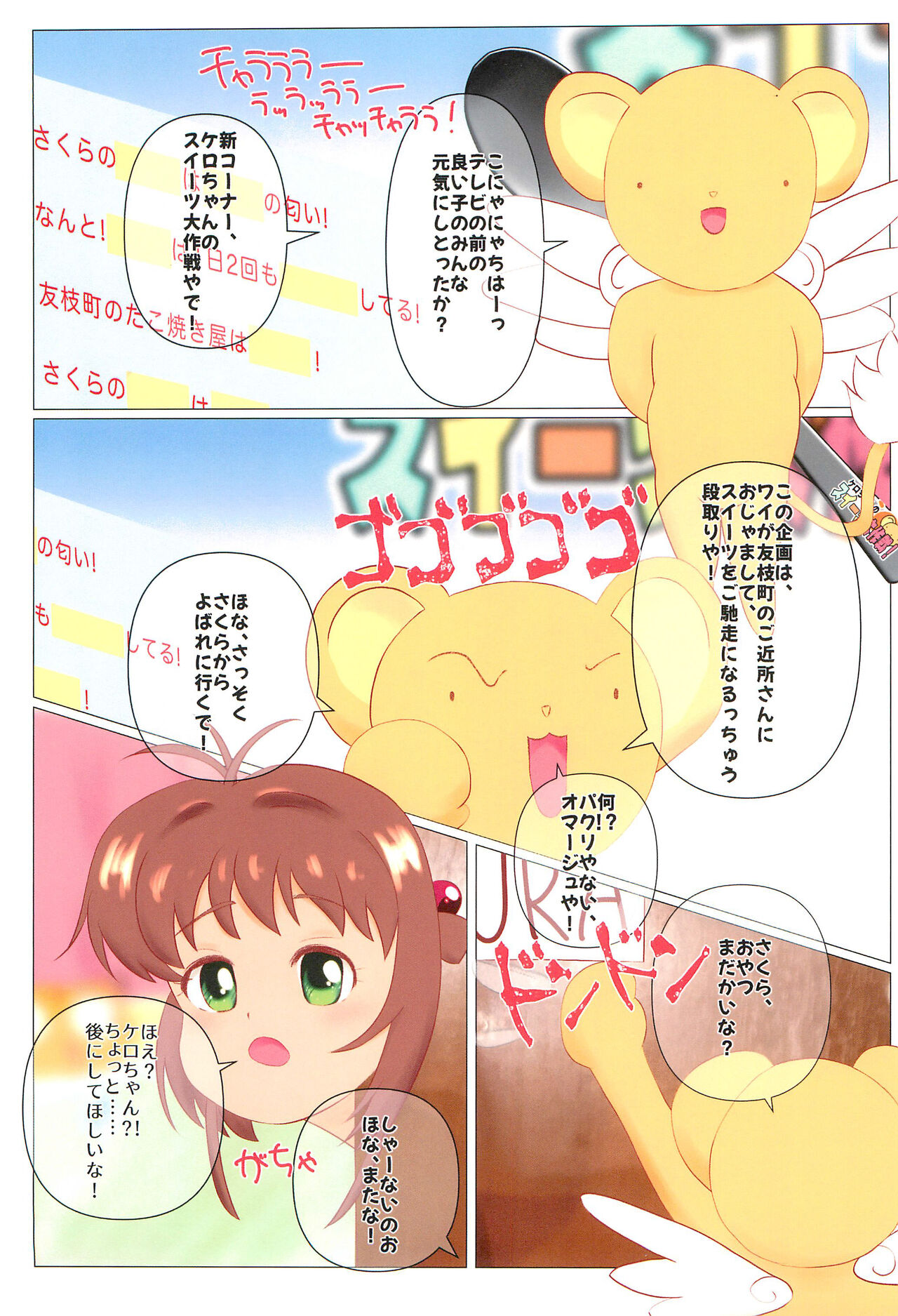 Kero-chan no Sweets Daisakusen! page 3 full