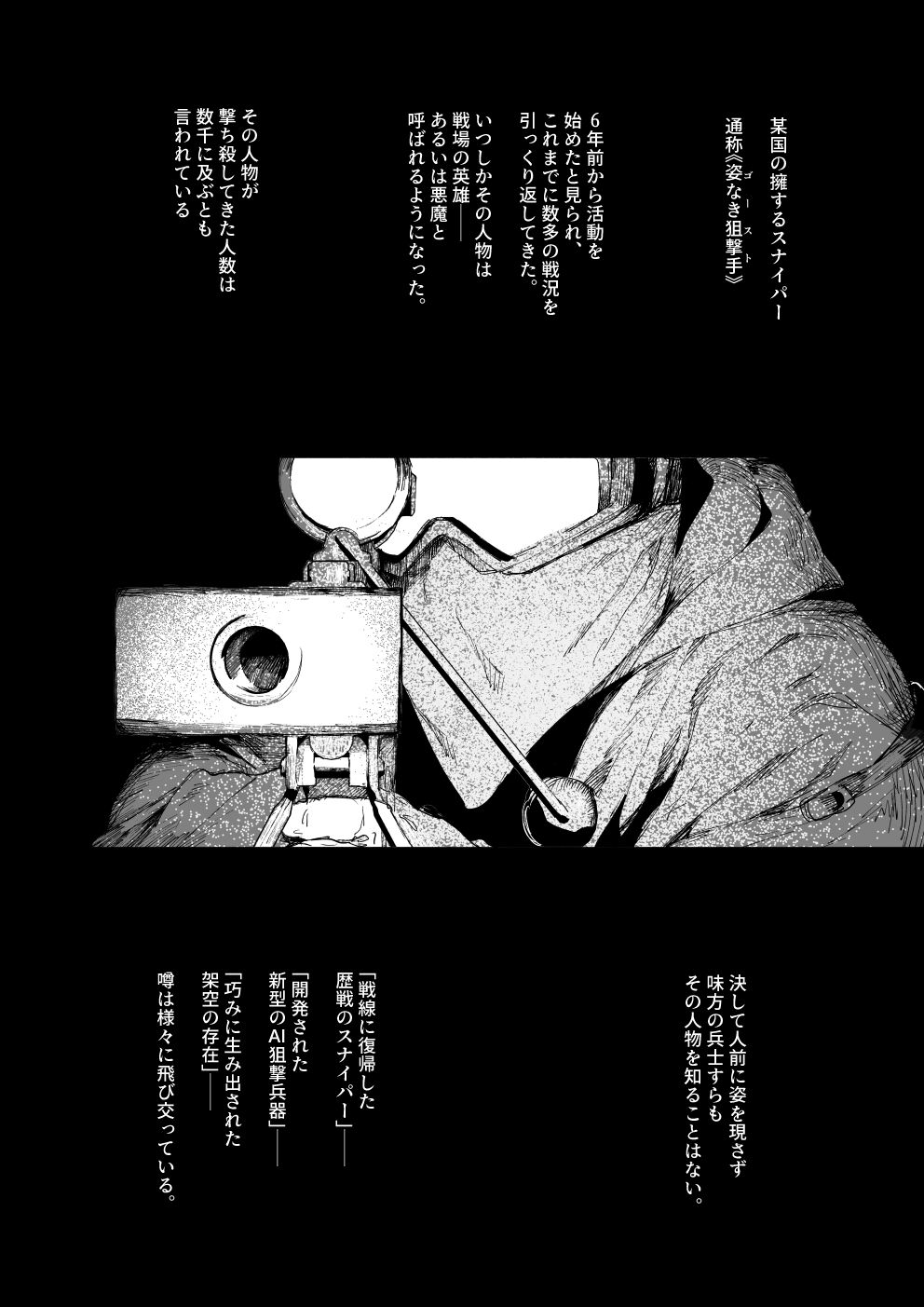 Fallen on the Battlefield - Invisible Sniper page 2 full