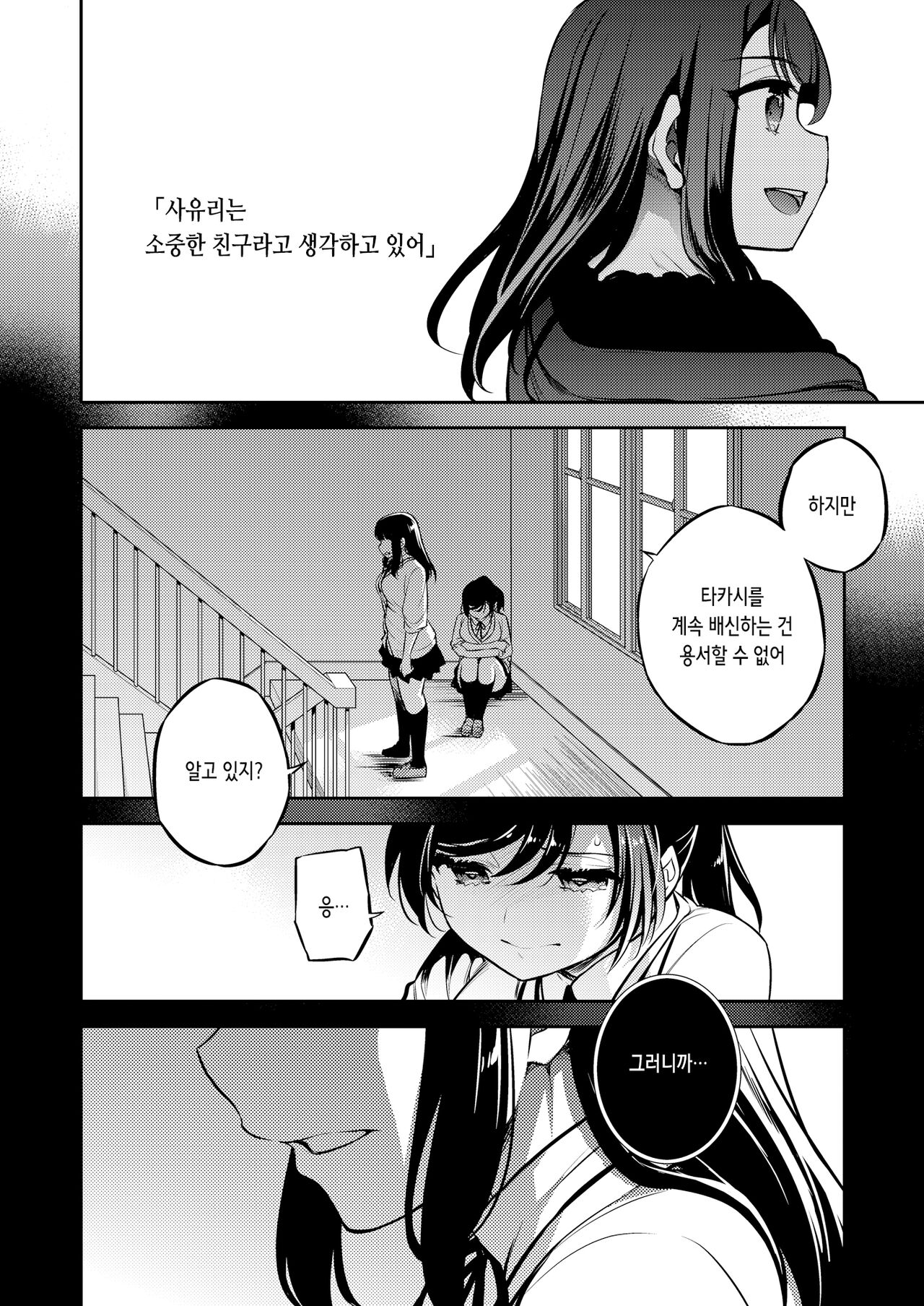 C9-46 Sayuri 6 Shinyuu ni Kareshi o NTR-renagara Shoujo wa Otoko ni Okasareru | C9-46 사유리 6 친구에게 남자친구를 ntr당하면서 소녀는 남자에게 범해진다 page 4 full