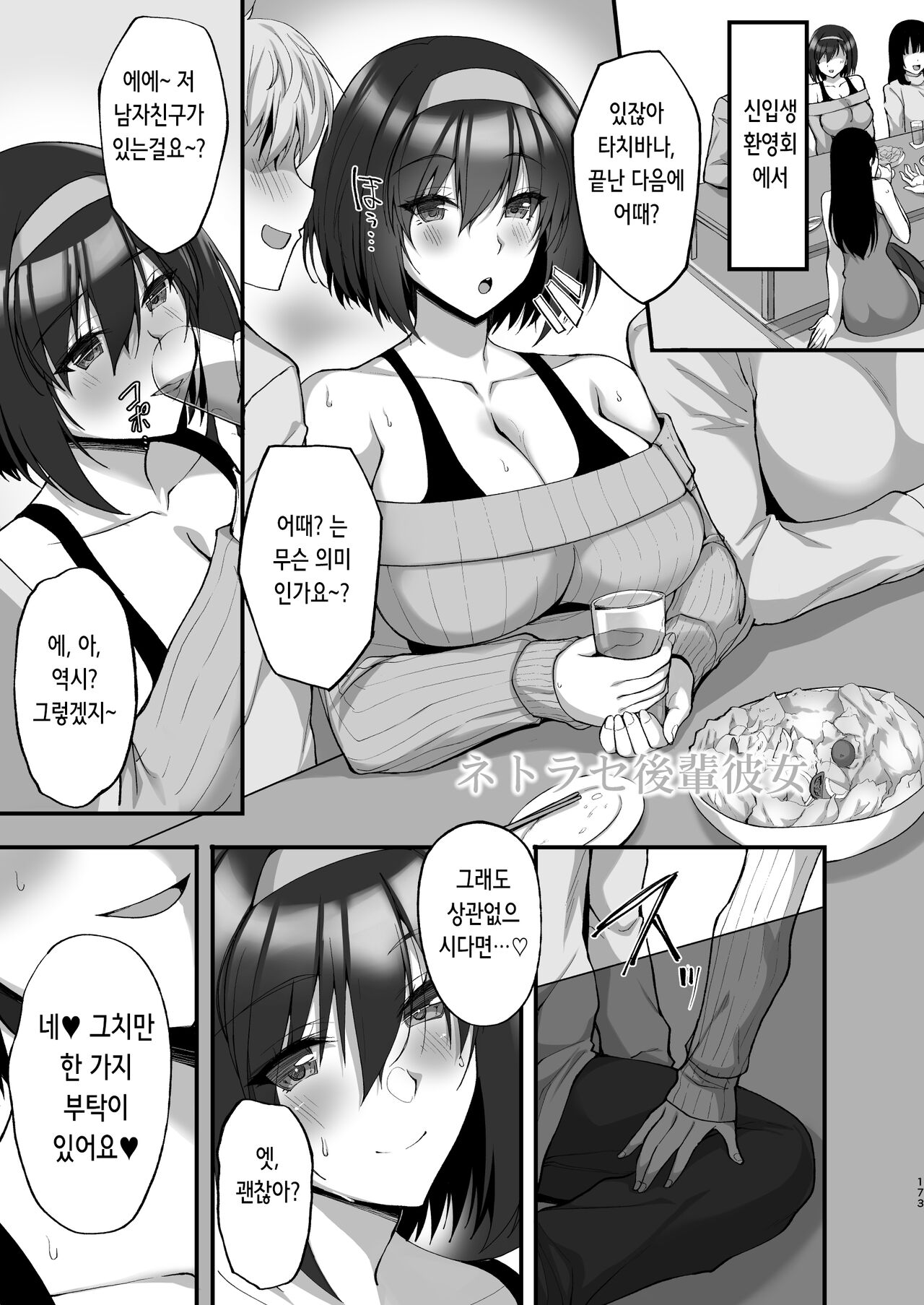 Netorare Kouhai Kanojo 3.5 | 네토라레 후배 그녀 3.5 page 1 full